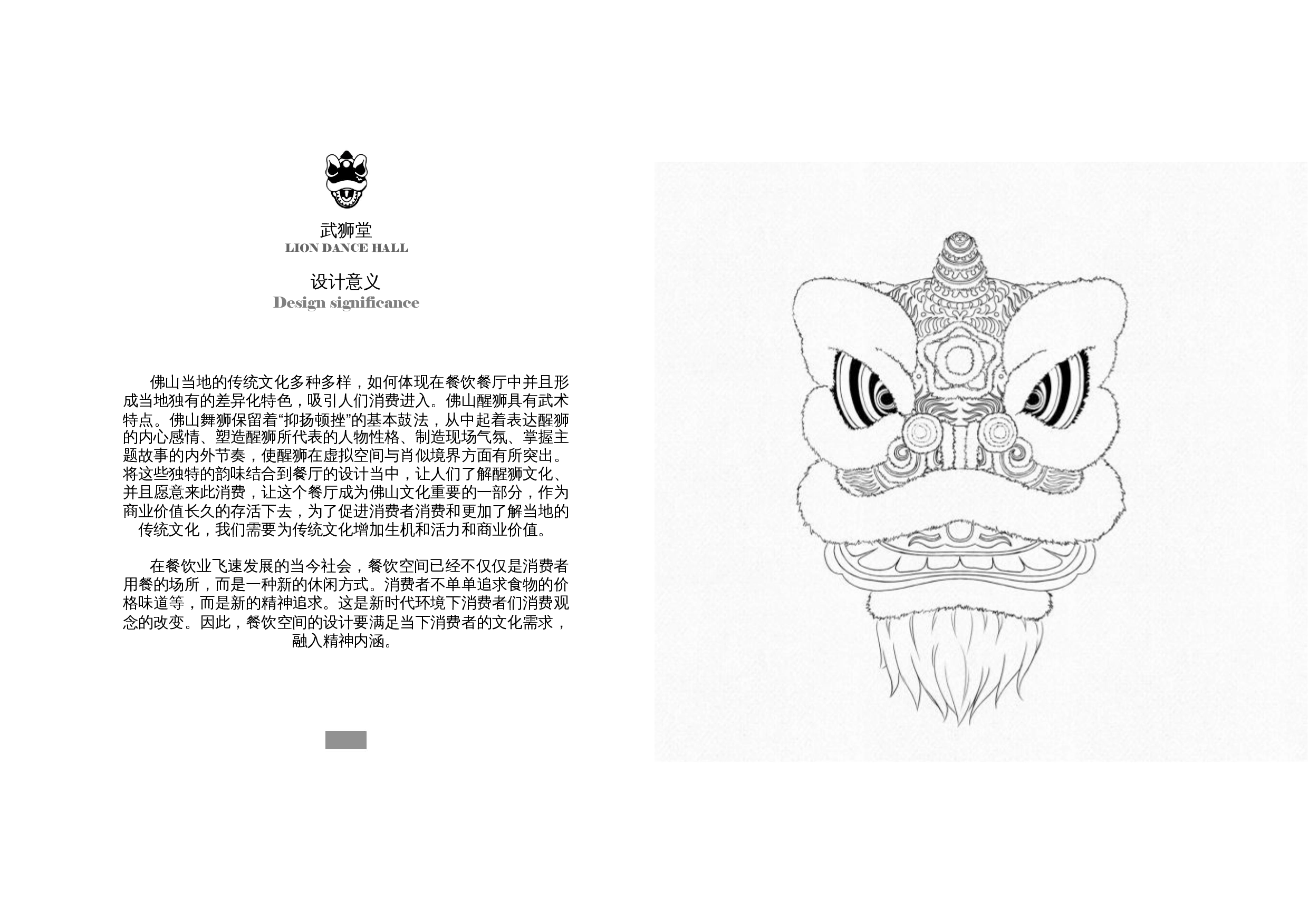武狮堂&mdash;&mdash;佛山醒狮特色主题餐厅室内空间设计-7539字.docx 第5页