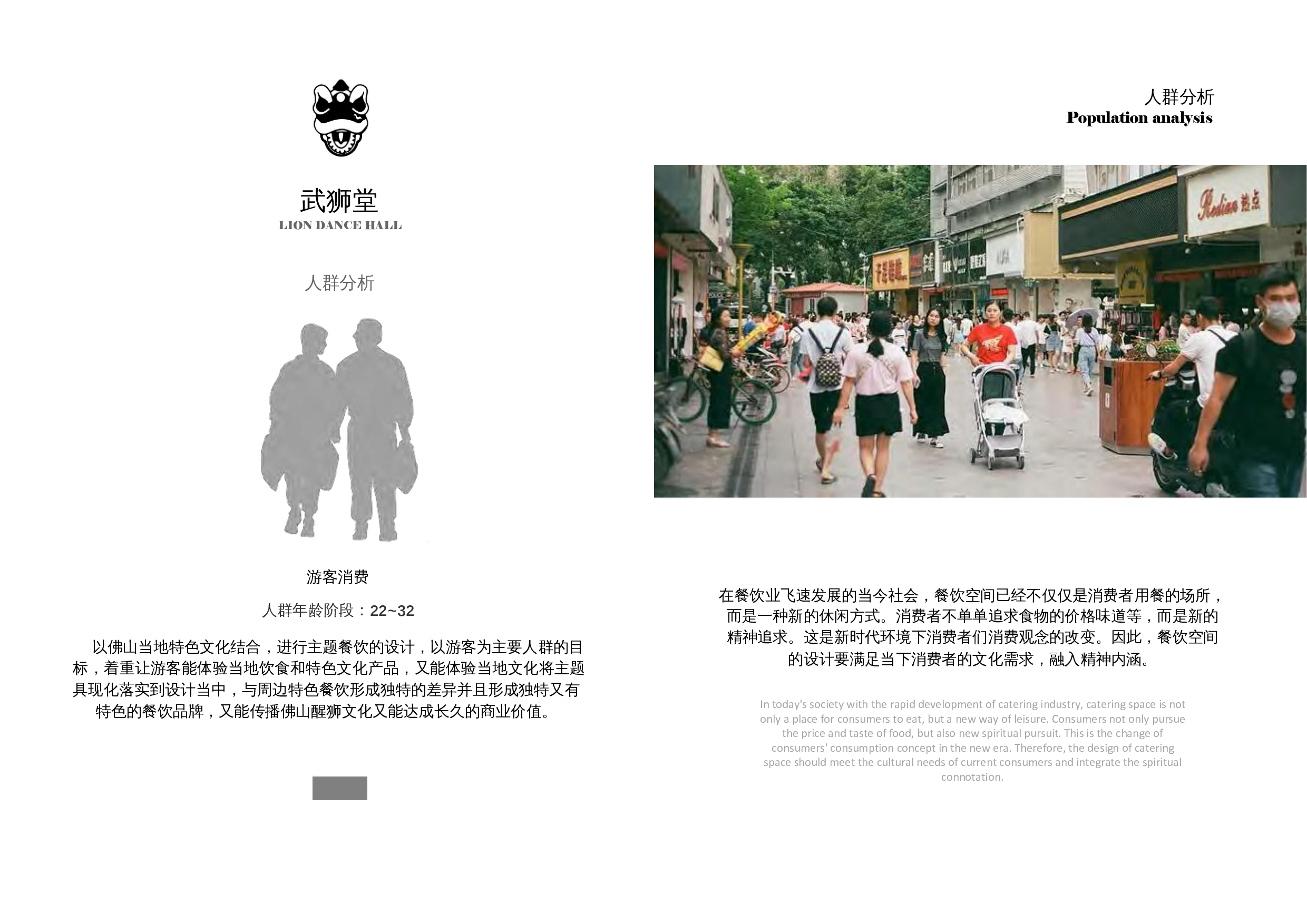 武狮堂&mdash;&mdash;佛山醒狮特色主题餐厅室内空间设计-7539字.docx 第6页