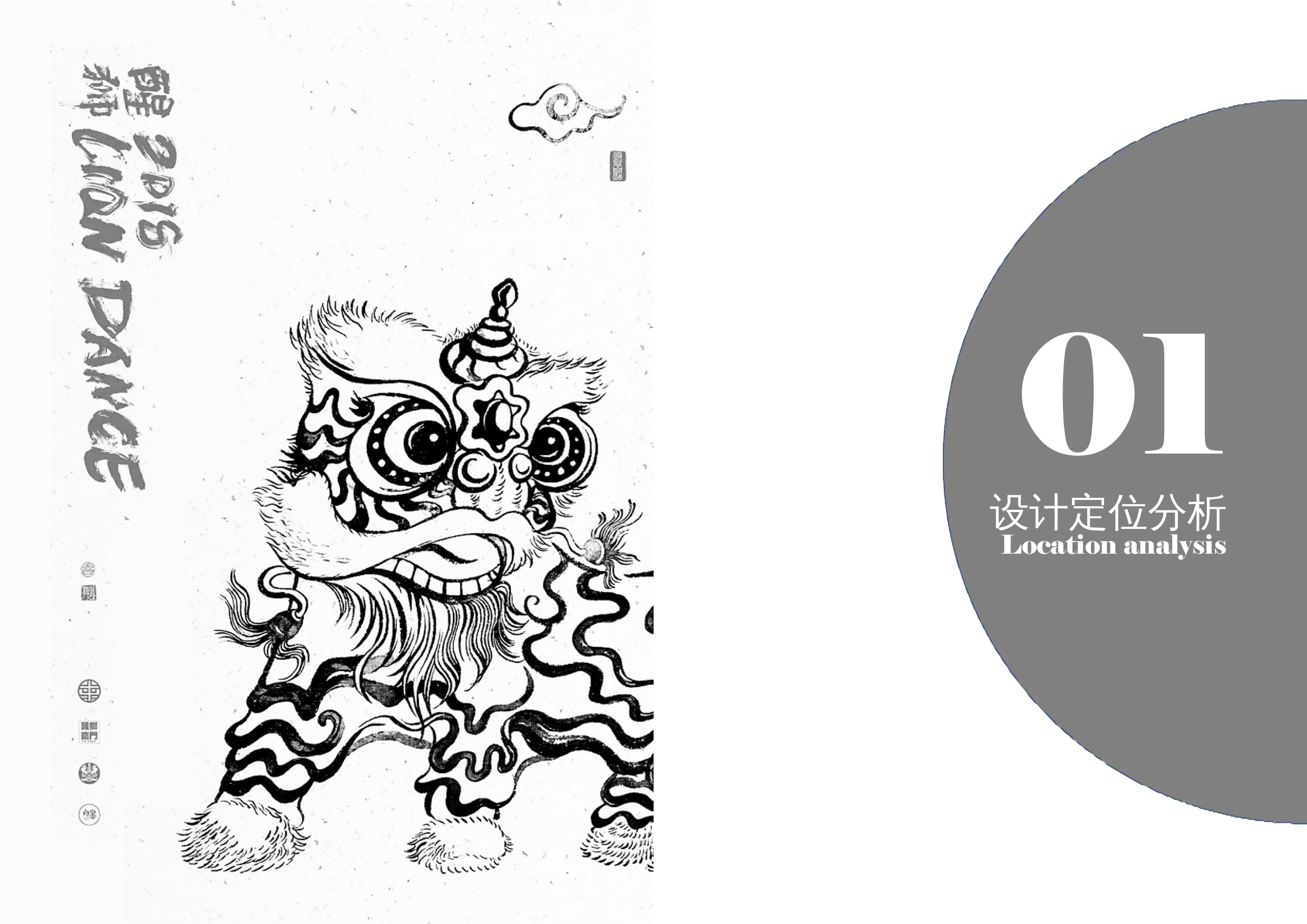 武狮堂&mdash;&mdash;佛山醒狮特色主题餐厅室内空间设计-7539字.docx 第3页