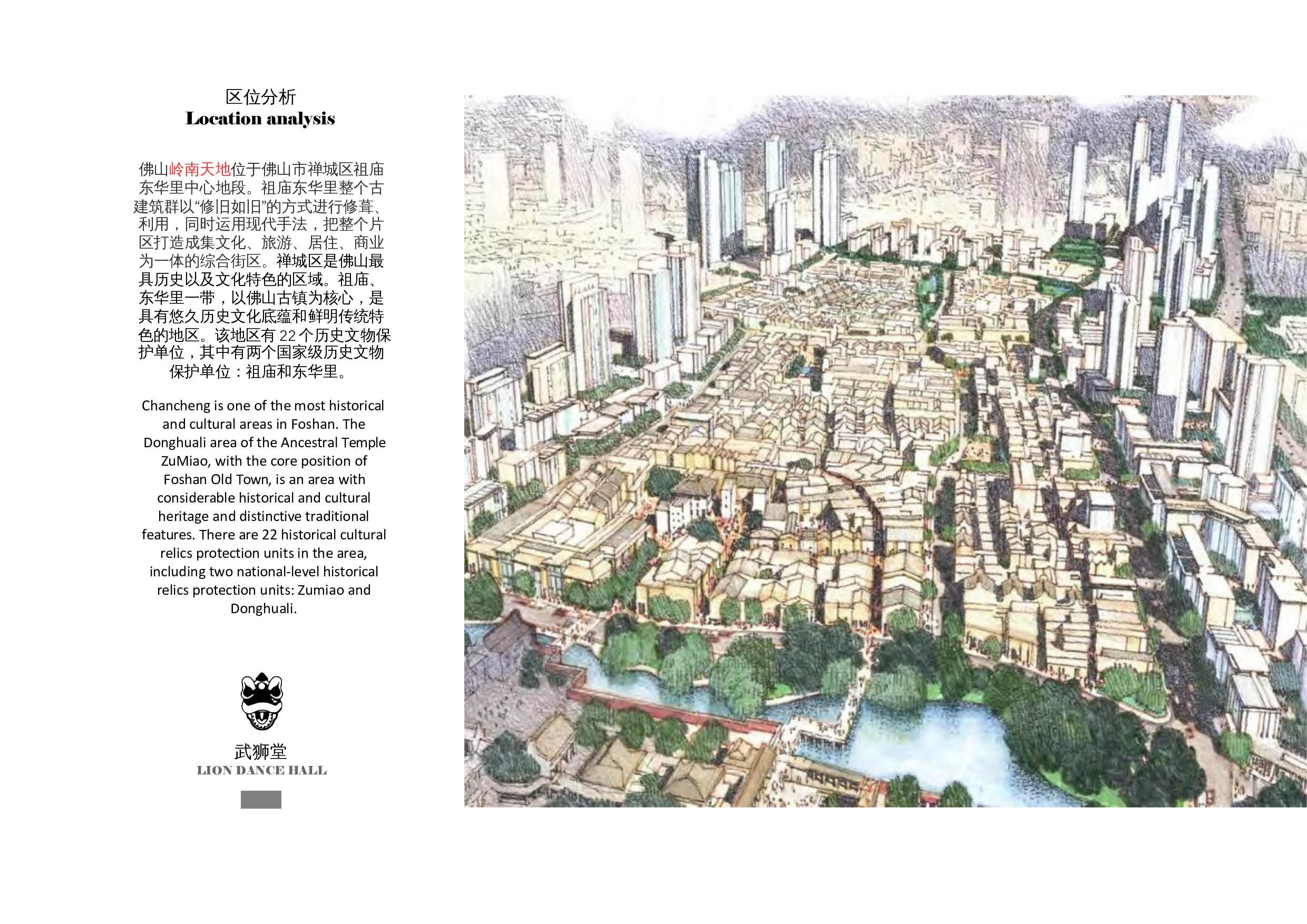 武狮堂&mdash;&mdash;佛山醒狮特色主题餐厅室内空间设计-7539字.docx 第7页