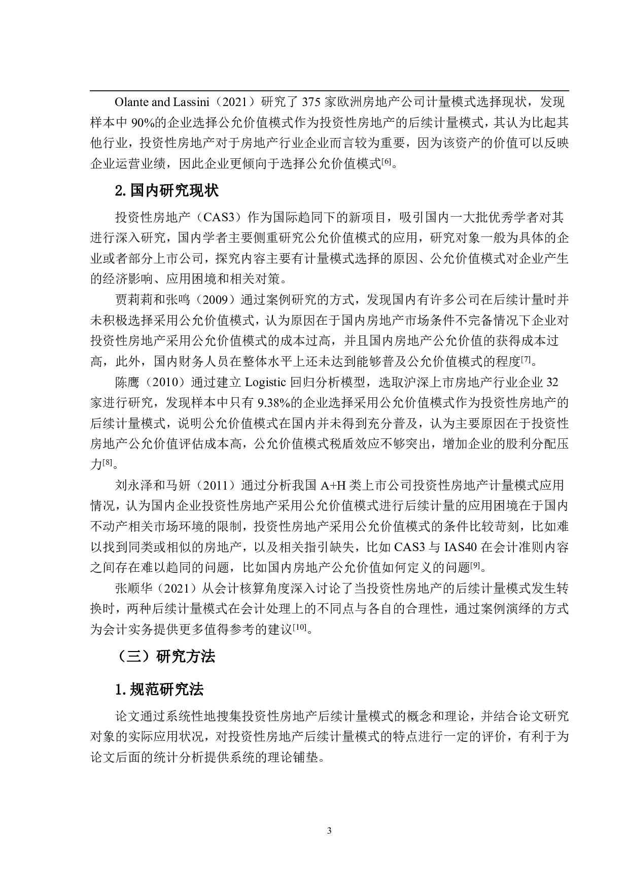 投资性房地产计量模式应用研究&mdash;&mdash;以房地产上市公司为例-23514字.pdf 第7页
