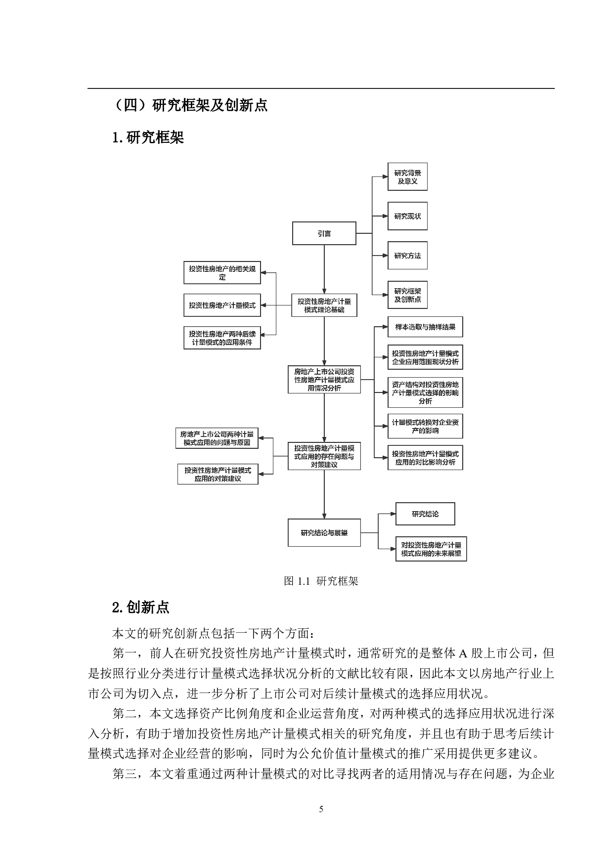 投资性房地产计量模式应用研究&mdash;&mdash;以房地产上市公司为例-23514字.pdf 第9页