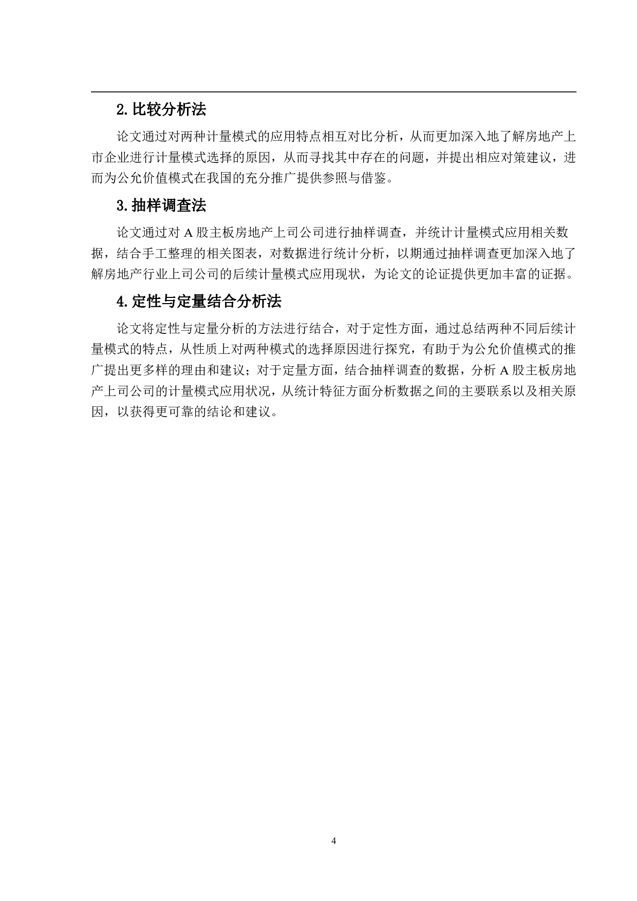 投资性房地产计量模式应用研究&mdash;&mdash;以房地产上市公司为例-23514字.pdf 第8页