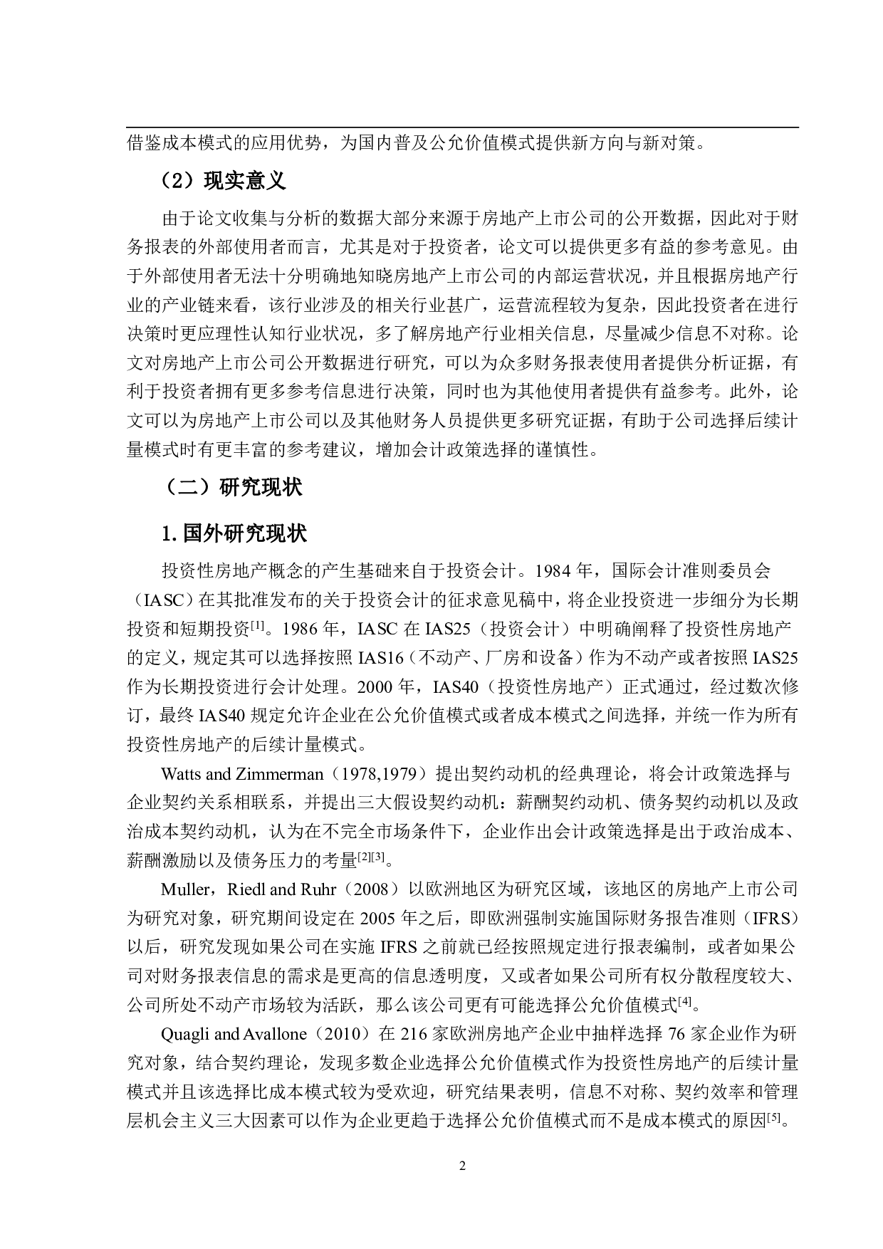 投资性房地产计量模式应用研究&mdash;&mdash;以房地产上市公司为例-23514字.pdf 第6页