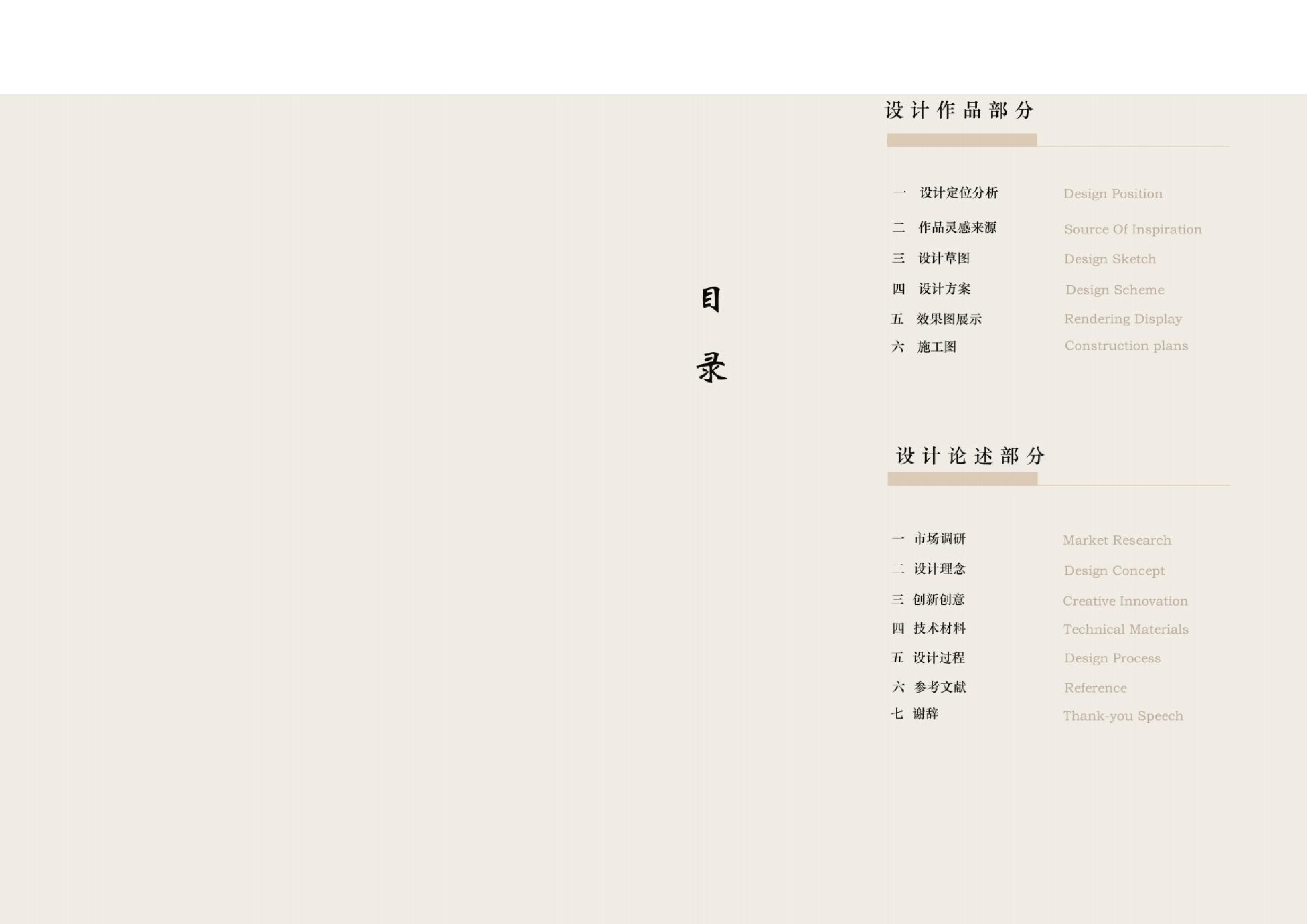 &ldquo;树下光阴&rdquo;&mdash;&mdash;佛山市汤南村共享空间设计-3915字.pdf 第4页