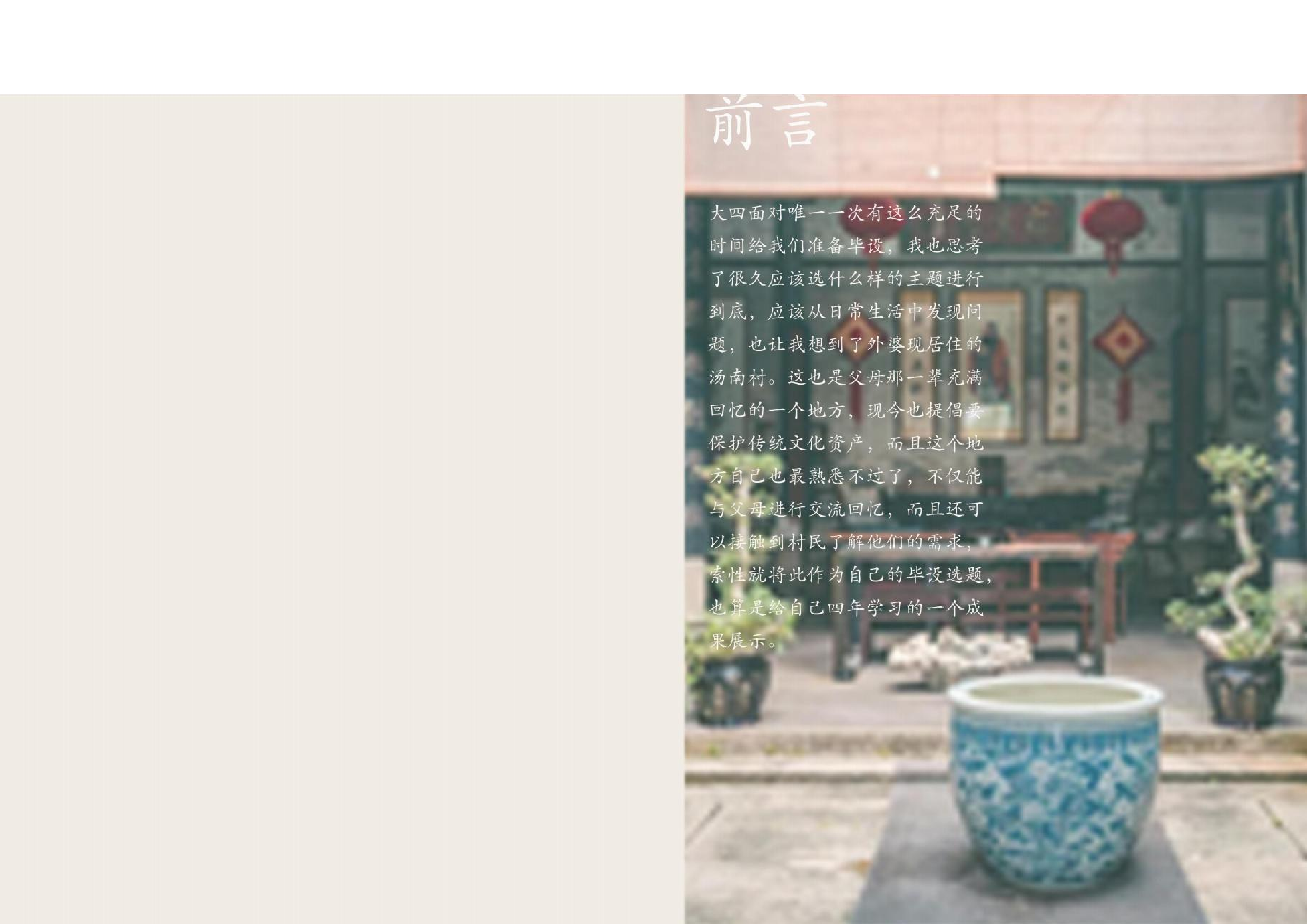 &ldquo;树下光阴&rdquo;&mdash;&mdash;佛山市汤南村共享空间设计-3915字.pdf 第2页