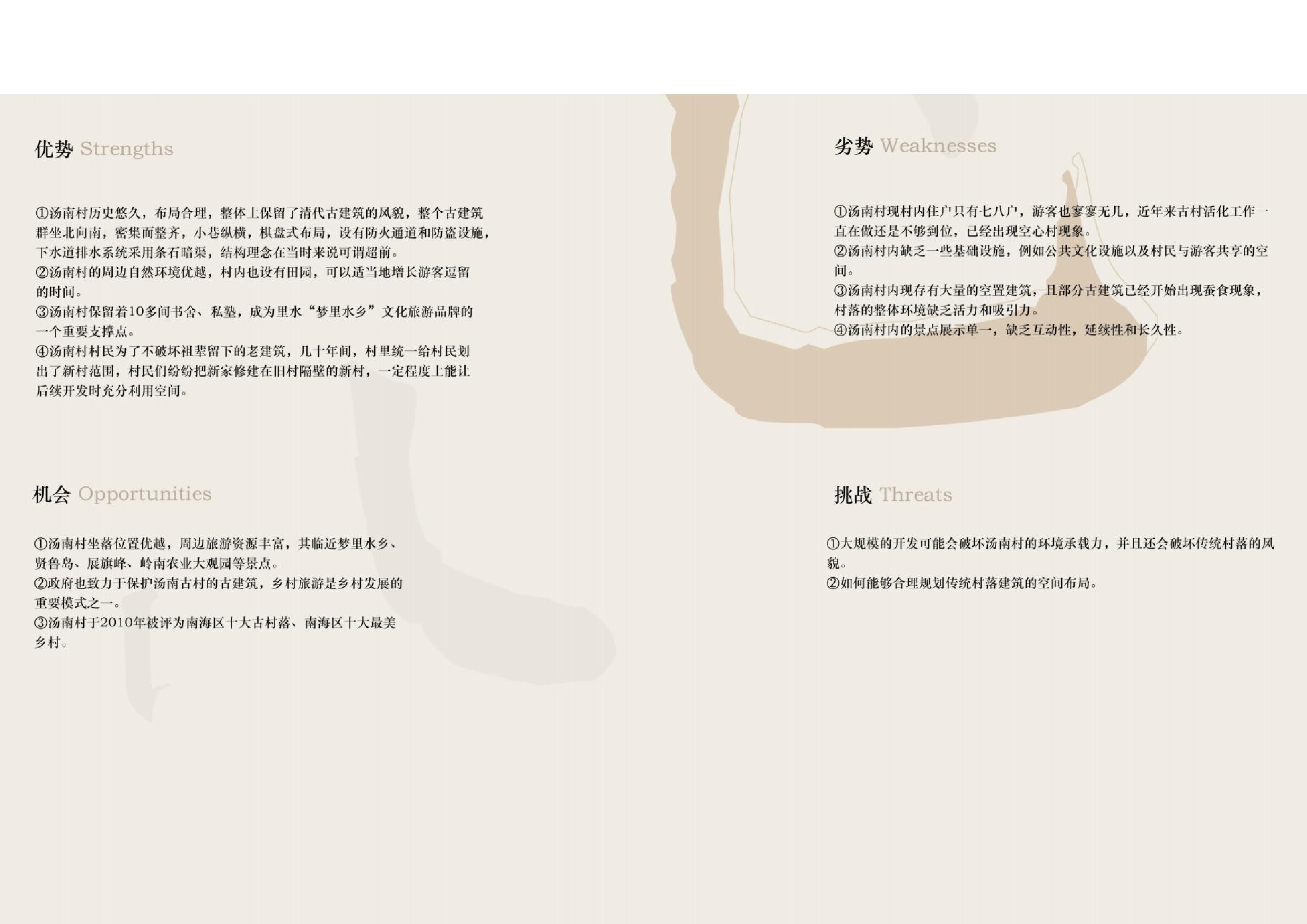 &ldquo;树下光阴&rdquo;&mdash;&mdash;佛山市汤南村共享空间设计-3915字.pdf 第9页