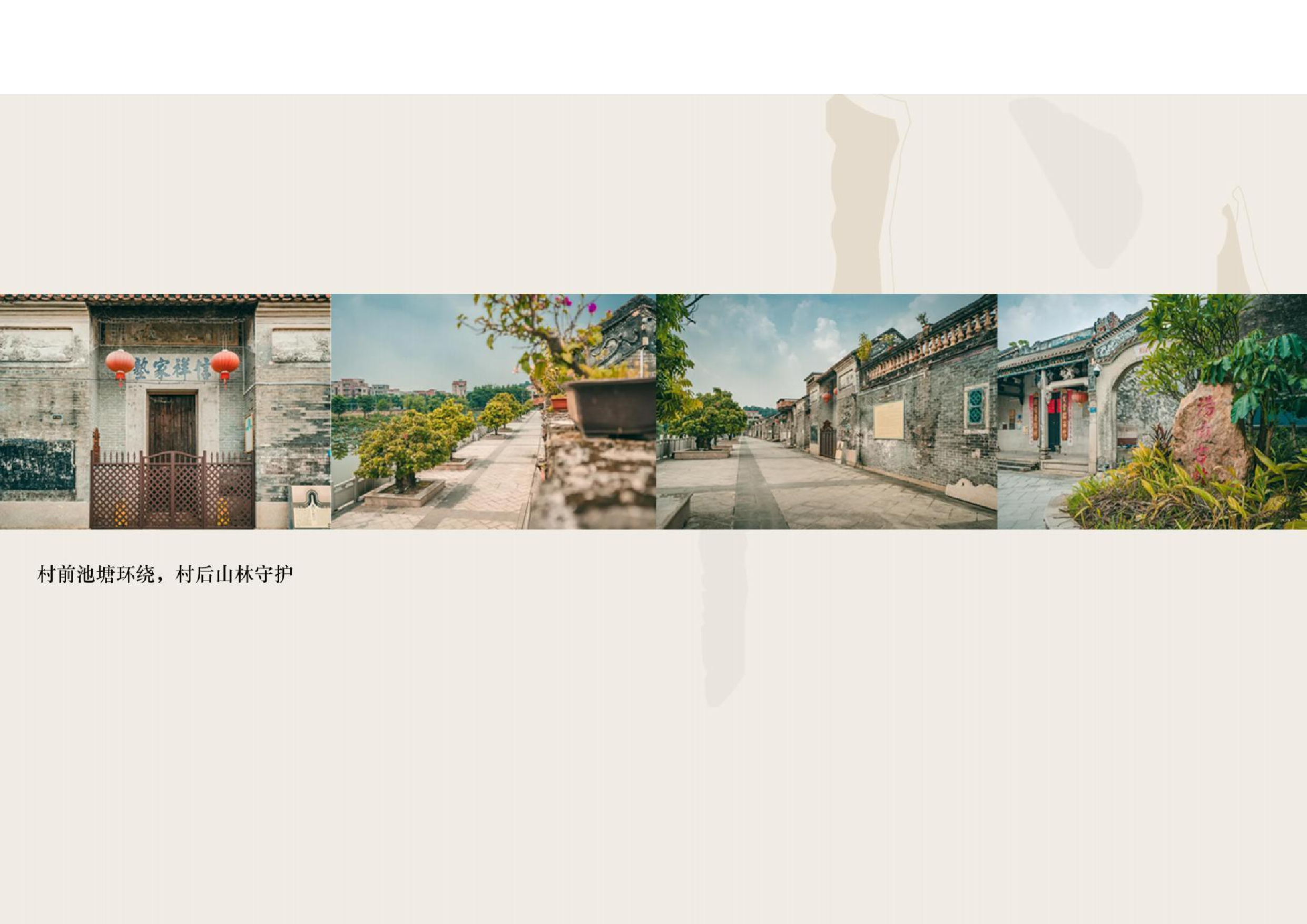 &ldquo;树下光阴&rdquo;&mdash;&mdash;佛山市汤南村共享空间设计-3915字.pdf 第3页