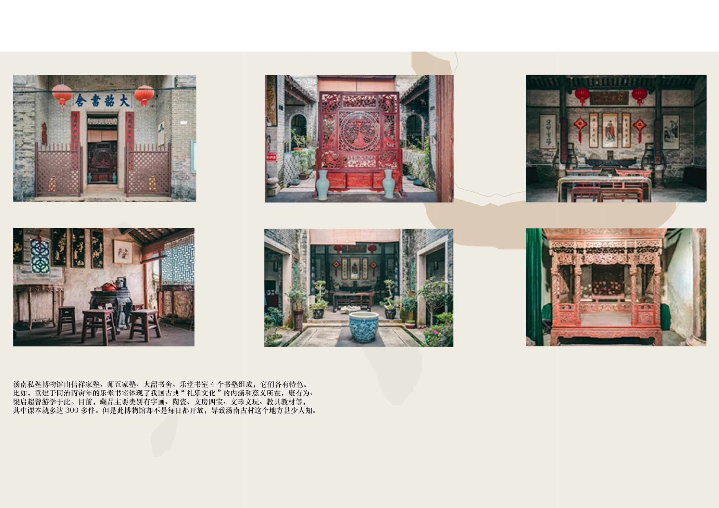 &ldquo;树下光阴&rdquo;&mdash;&mdash;佛山市汤南村共享空间设计-3915字.pdf 第7页