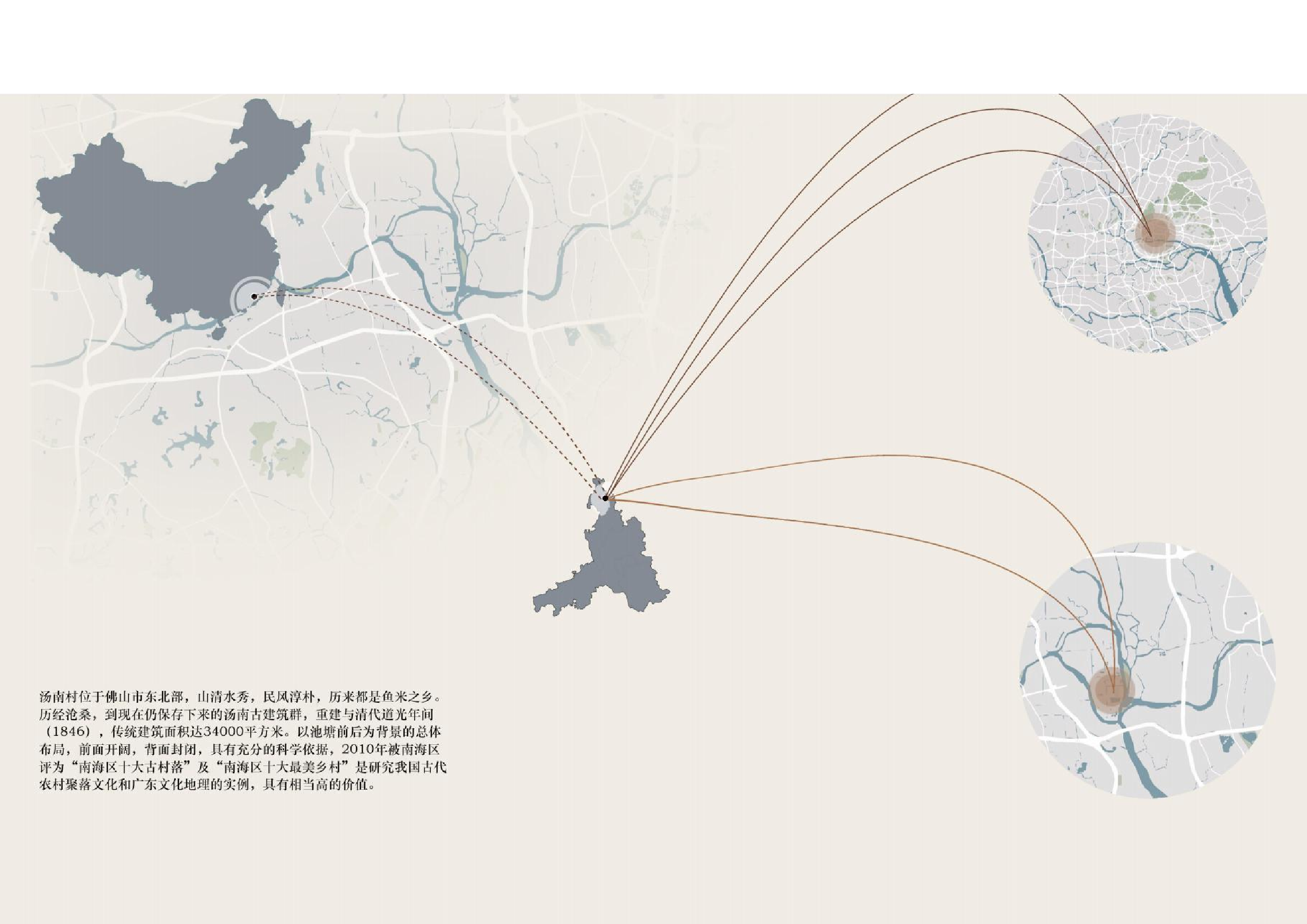 &ldquo;树下光阴&rdquo;&mdash;&mdash;佛山市汤南村共享空间设计-3915字.pdf 第5页