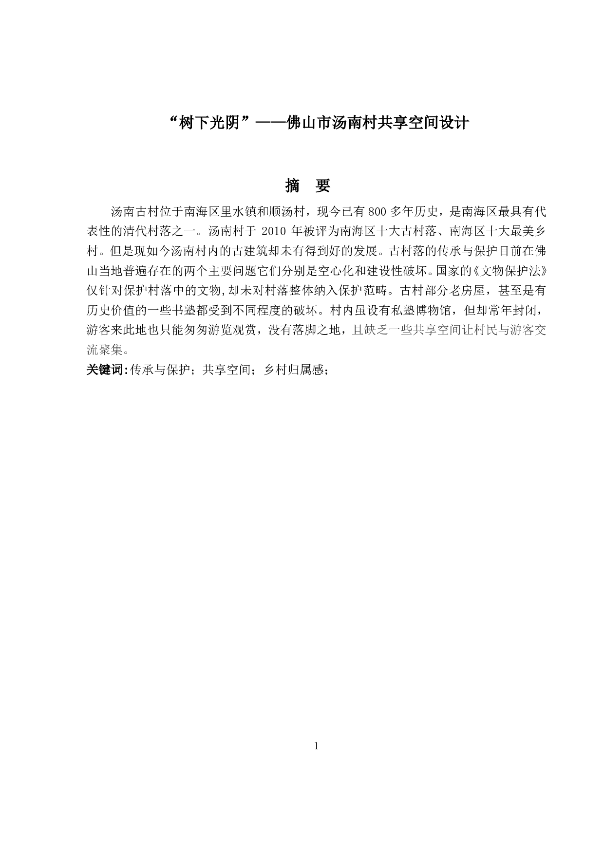 请提供文档的封面信息，以便我从中选择论文题目进行文件命名。-3754字.pdf 第1页