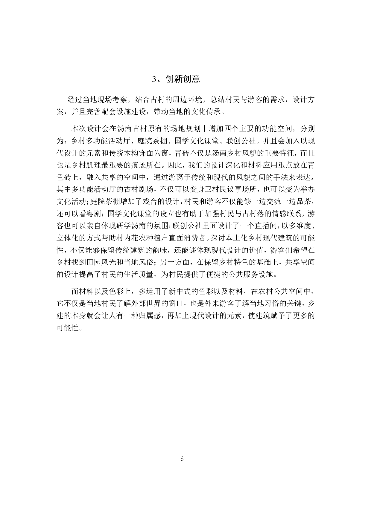 请提供文档的封面信息，以便我从中选择论文题目进行文件命名。-3754字.pdf 第6页