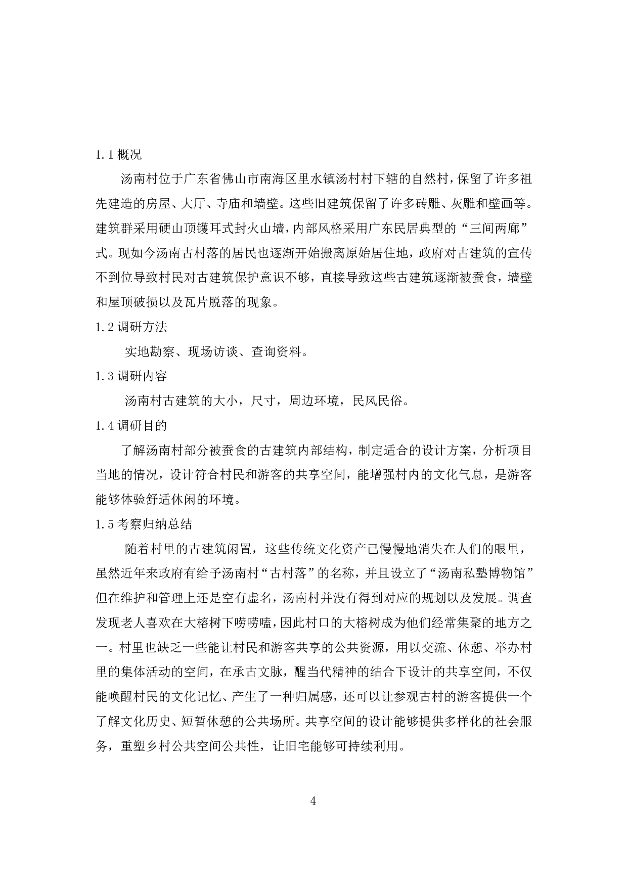 请提供文档的封面信息，以便我从中选择论文题目进行文件命名。-3754字.pdf 第4页