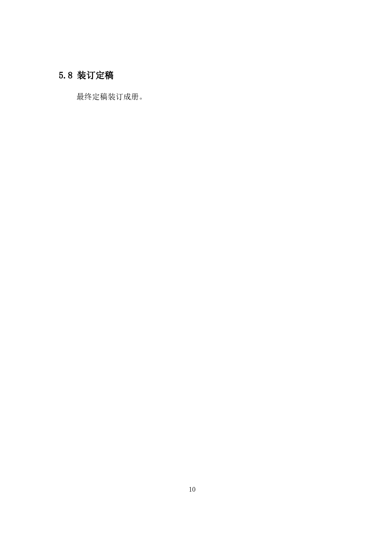 请提供文档的封面信息，以便我从中选择论文题目进行文件命名。-3754字.pdf 第10页