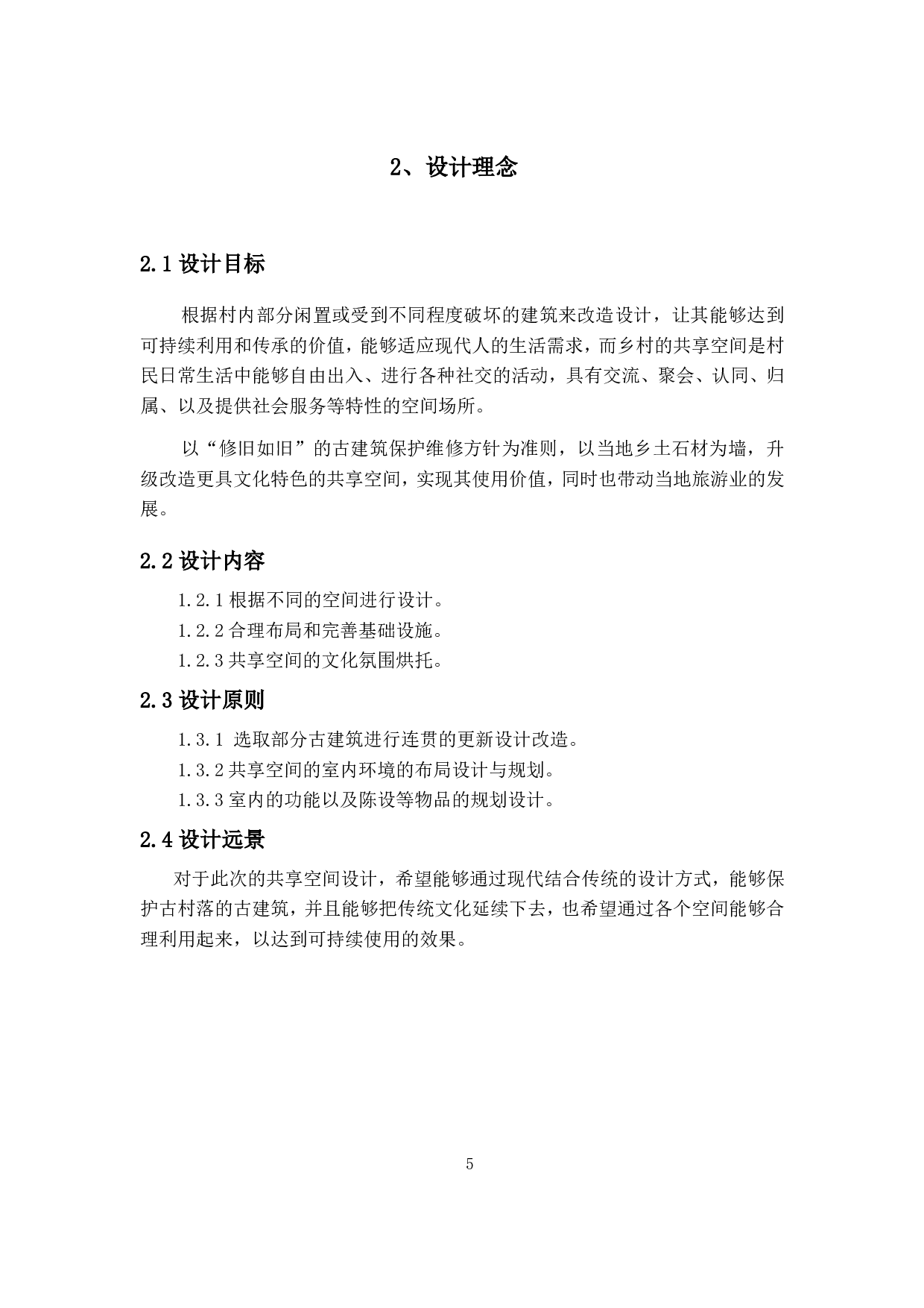 请提供文档的封面信息，以便我从中选择论文题目进行文件命名。-3754字.pdf 第5页