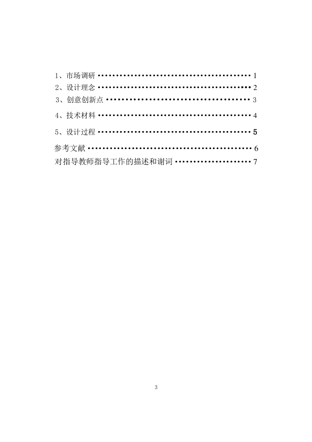 请提供文档的封面信息，以便我从中选择论文题目进行文件命名。-3754字.pdf 第3页