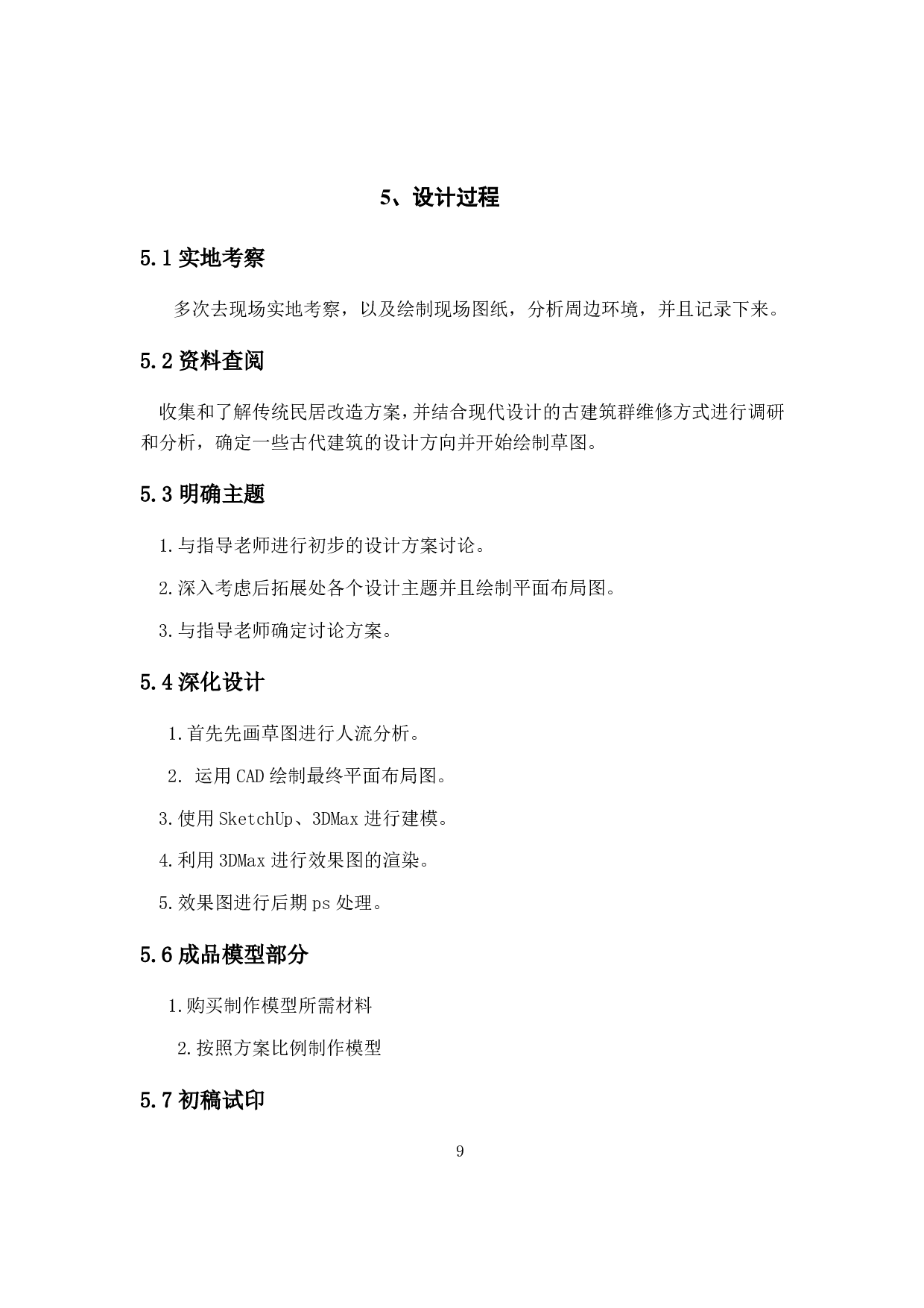 请提供文档的封面信息，以便我从中选择论文题目进行文件命名。-3754字.pdf 第9页