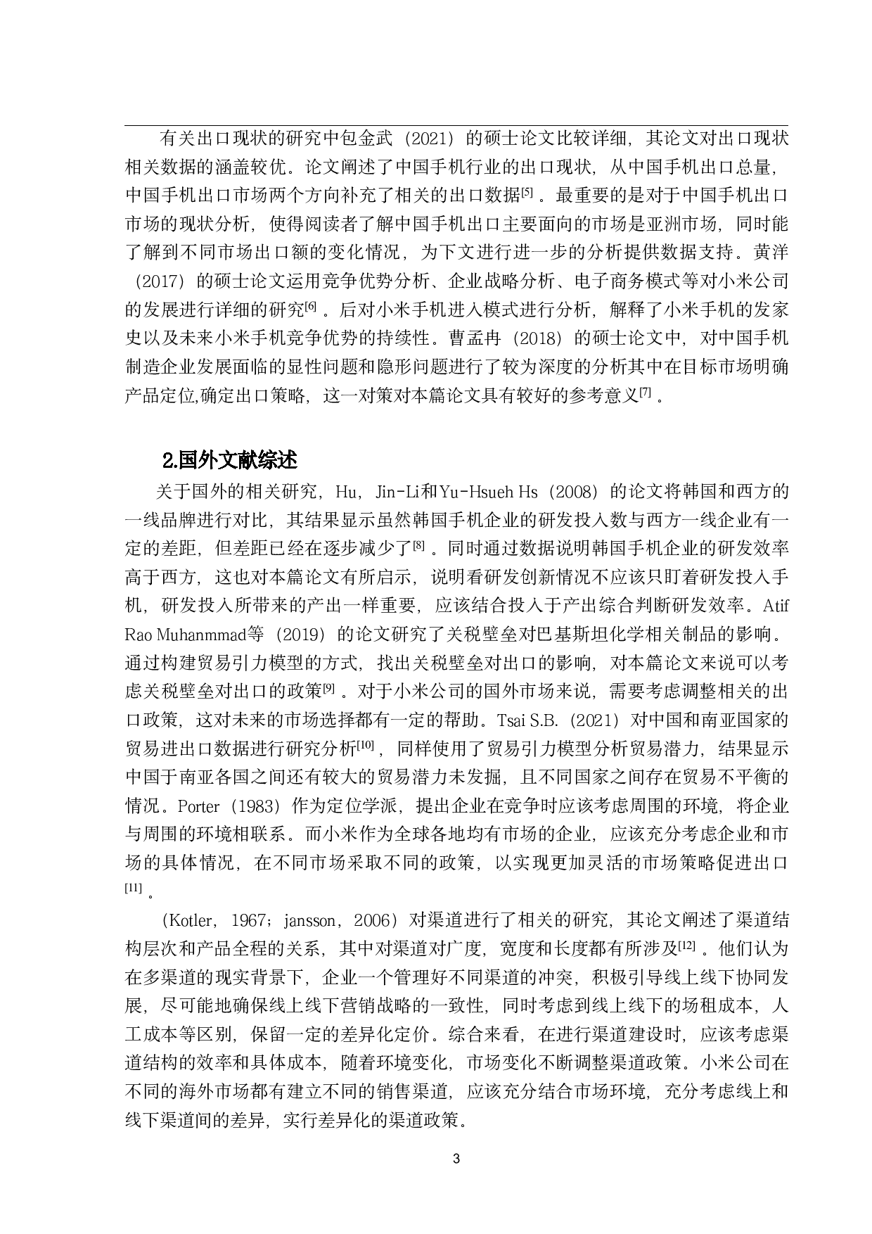 中国手机出口现状及对策研究-18083字.pdf 第6页