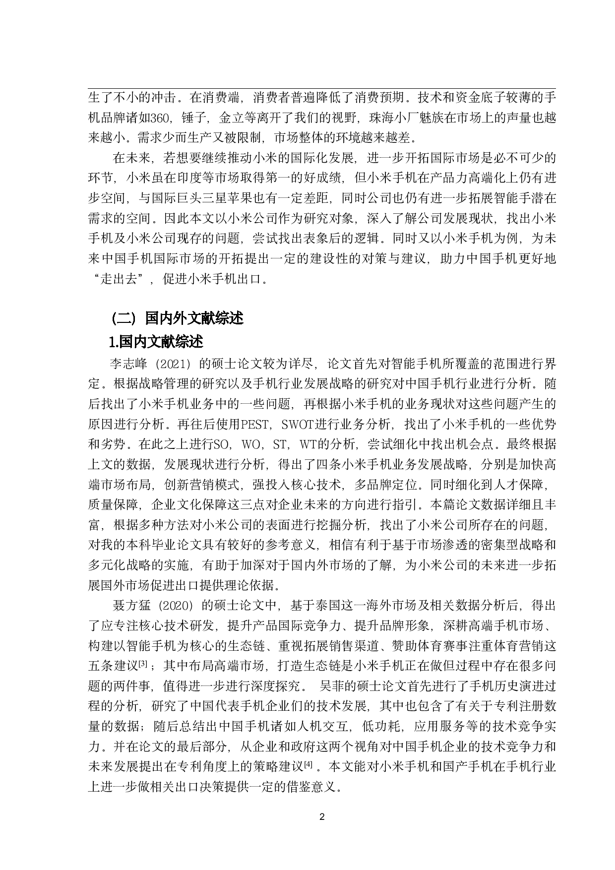 中国手机出口现状及对策研究-18083字.pdf 第5页