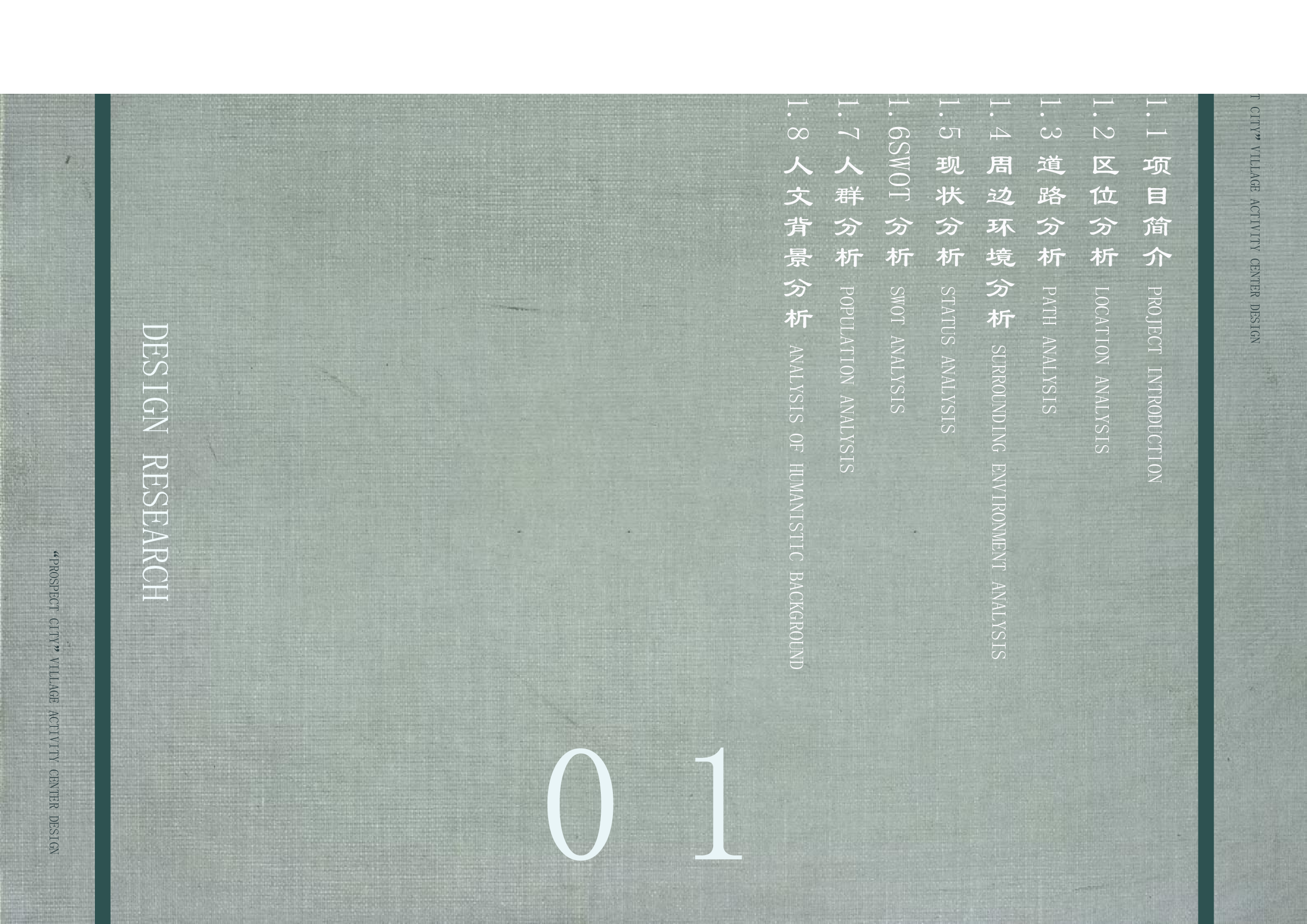 周泳希&rdquo;望都&ldquo;&mdash;&mdash;文化活动中心设计-7598字.pdf 第3页