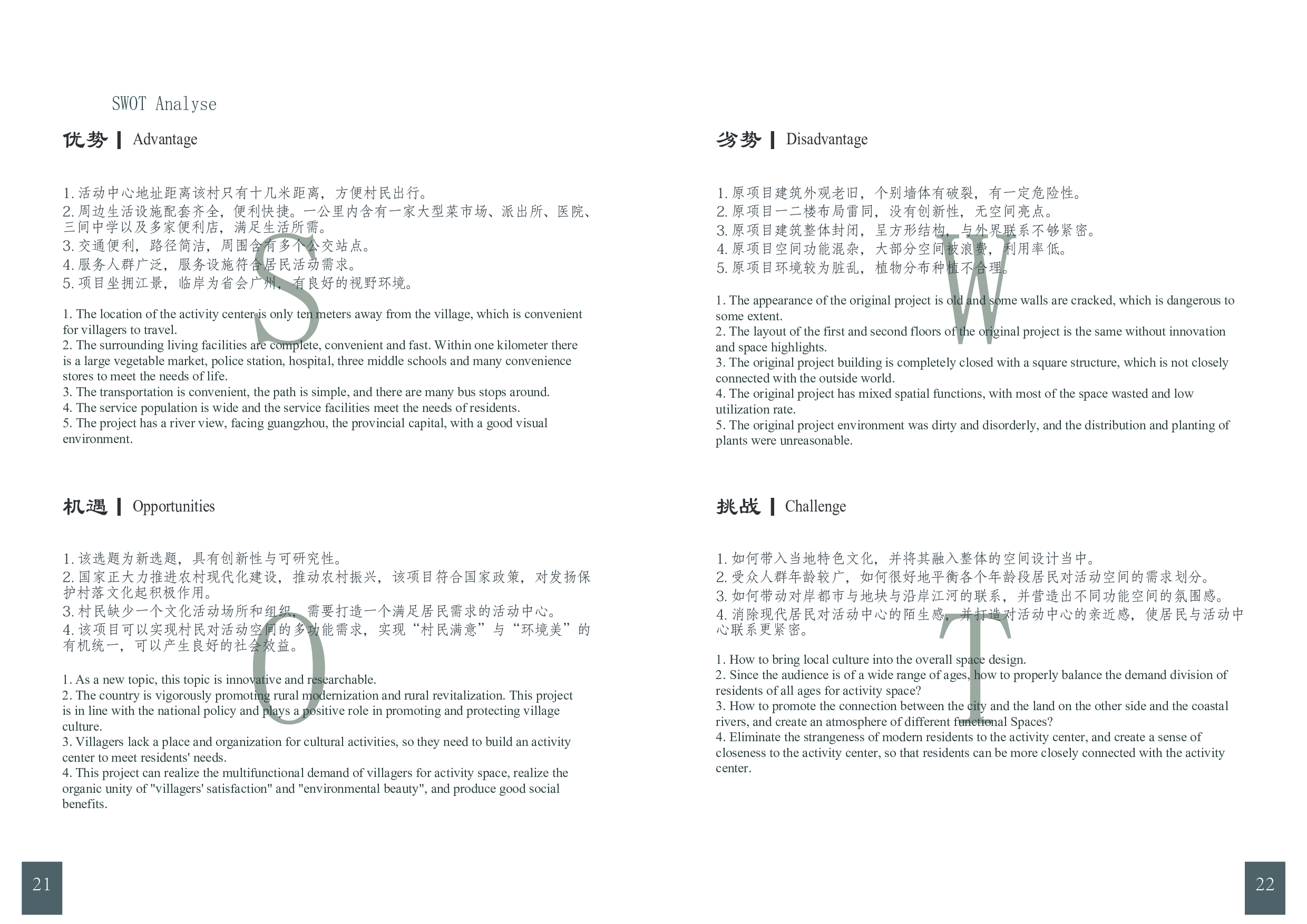 周泳希&rdquo;望都&ldquo;&mdash;&mdash;文化活动中心设计-7598字.pdf 第9页