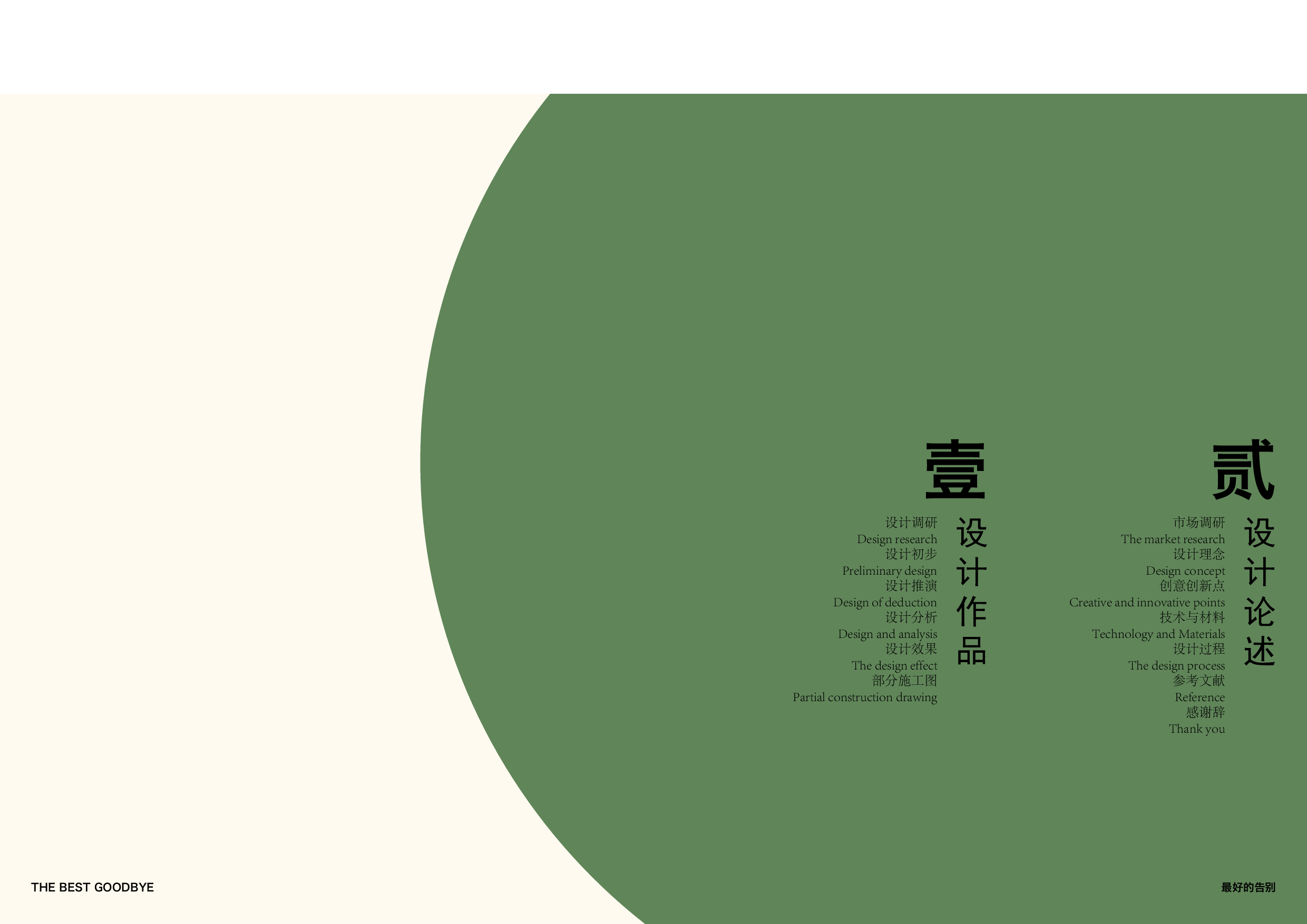 181106100193 郑婵菲-12112字.pdf 第1页
