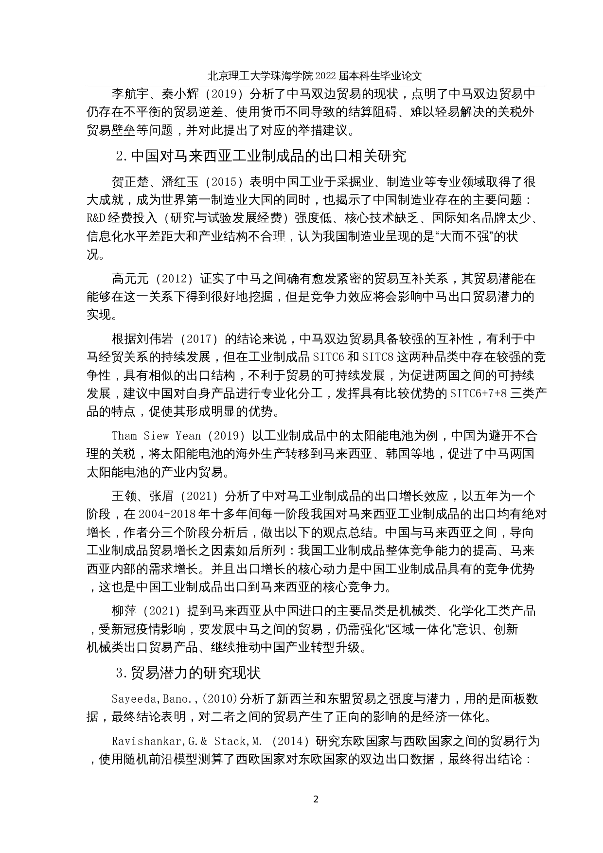 中国对马来西亚工业制成品出口贸易潜力研究-15021字.docx 第5页