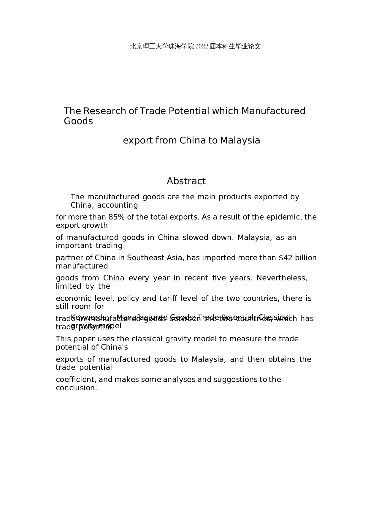 中国对马来西亚工业制成品出口贸易潜力研究-15021字.docx 第3页