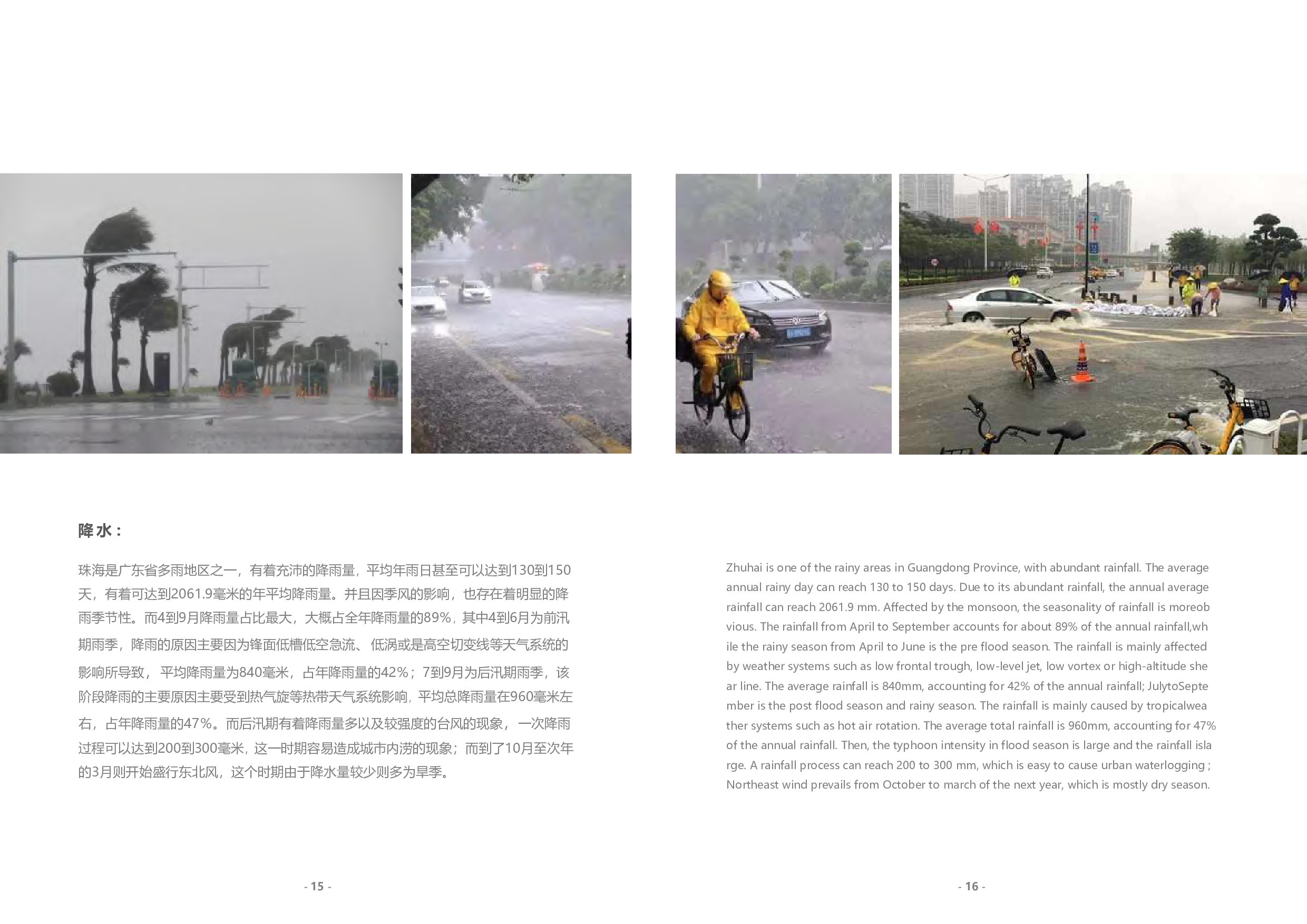 &ldquo;智愉&rdquo;&mdash;&mdash;科创园口袋公园景观设计-11965字.pdf 第9页