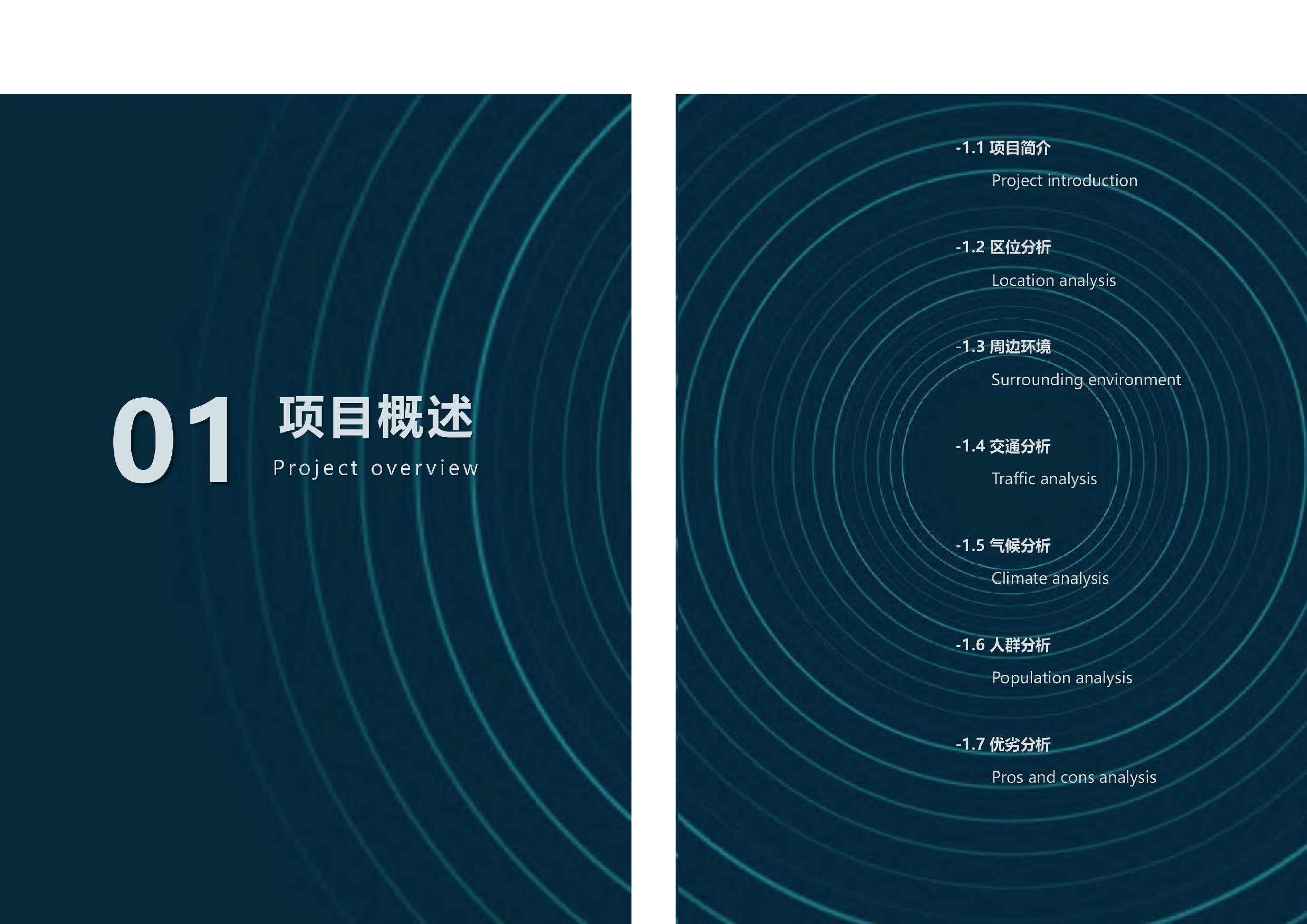 &ldquo;智愉&rdquo;&mdash;&mdash;科创园口袋公园景观设计-11965字.pdf 第3页