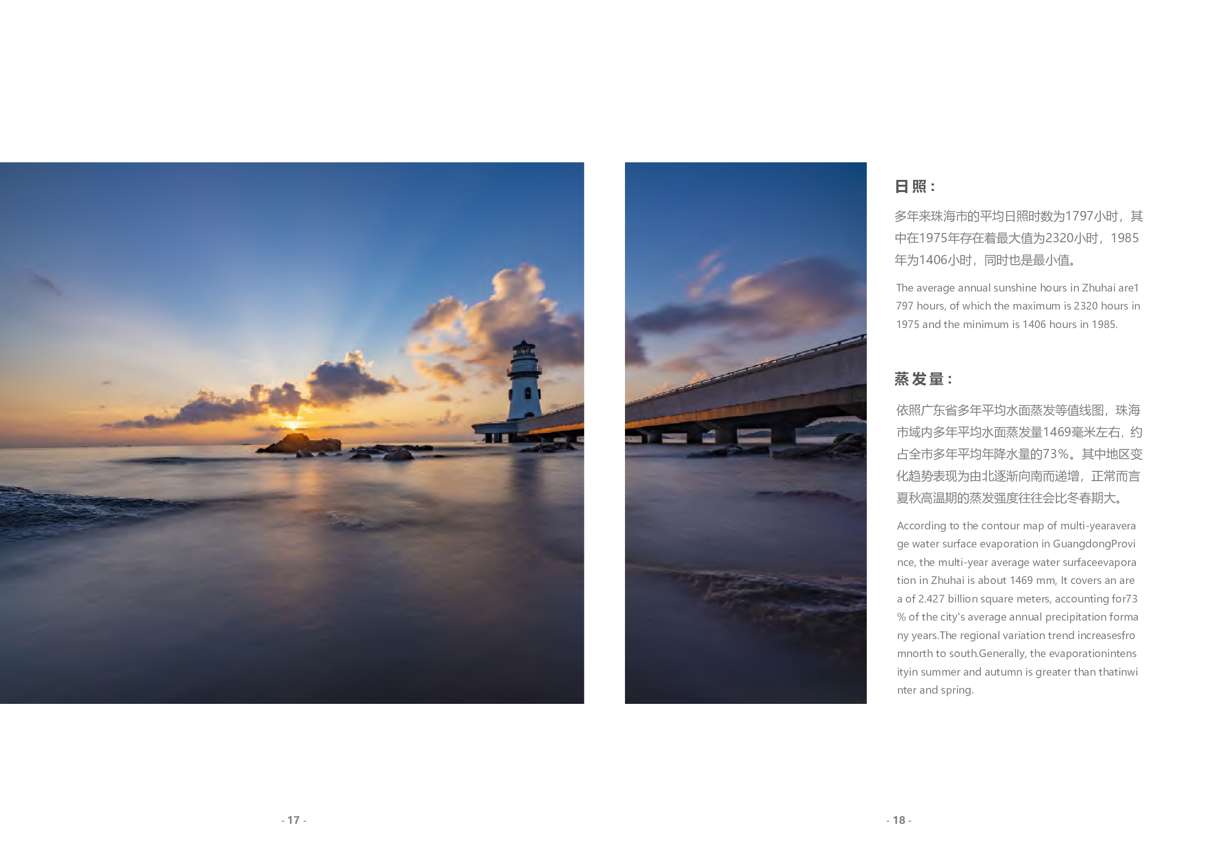 &ldquo;智愉&rdquo;&mdash;&mdash;科创园口袋公园景观设计-11965字.pdf 第10页