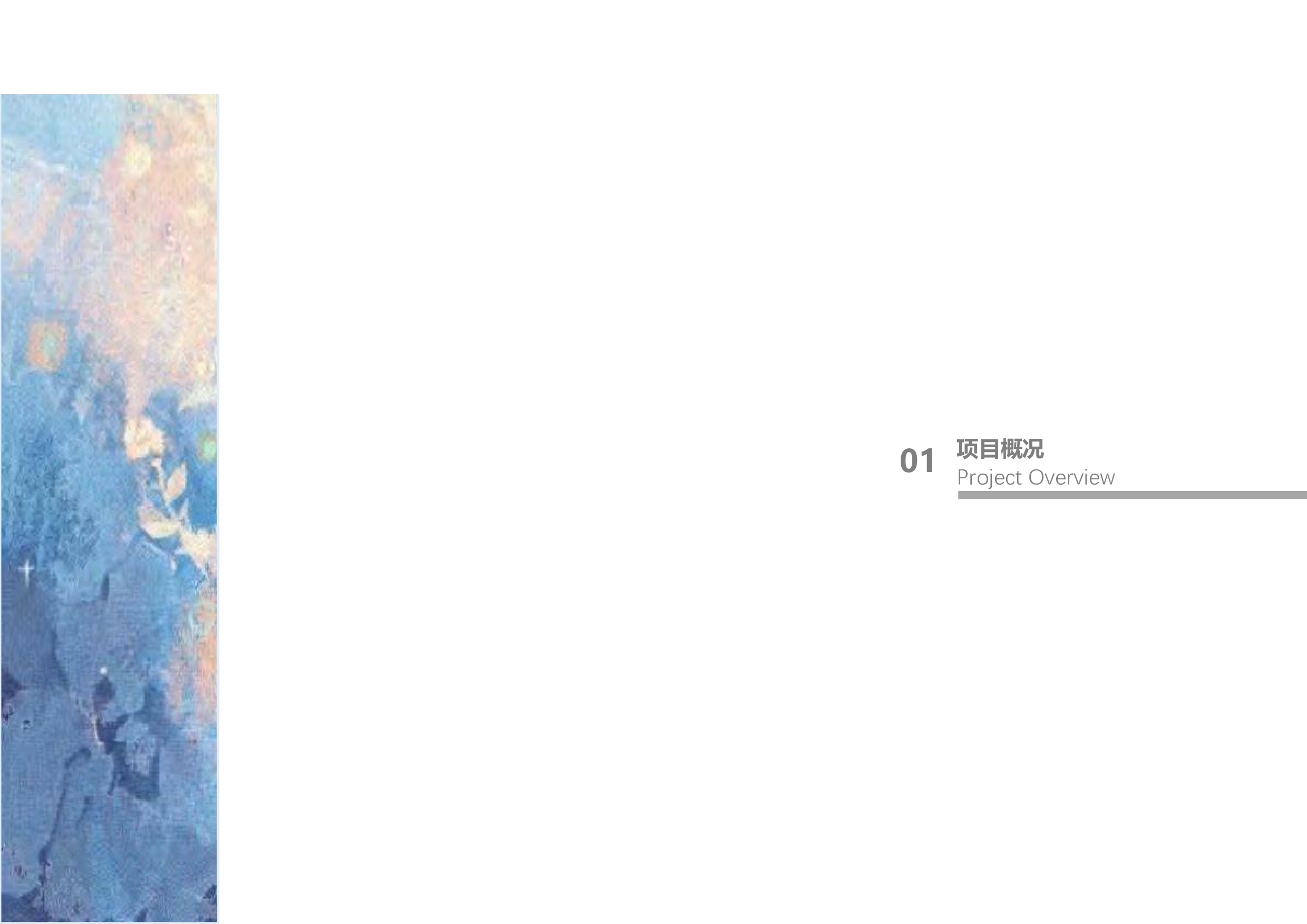 &ldquo;是也非也&rdquo;----艺悦楼中心花园及周边重新设计-3801字.pdf 第3页