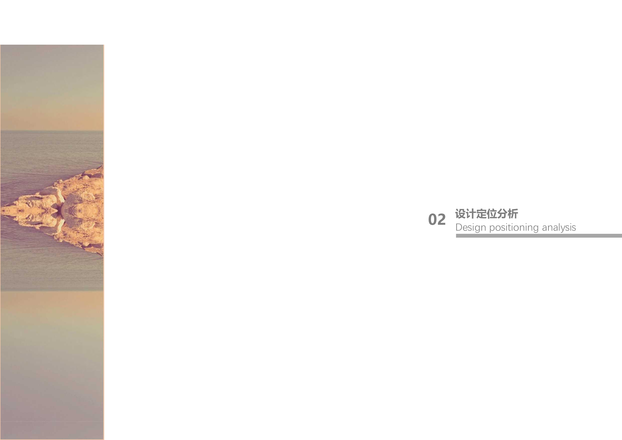 &ldquo;是也非也&rdquo;----艺悦楼中心花园及周边重新设计-3801字.pdf 第5页