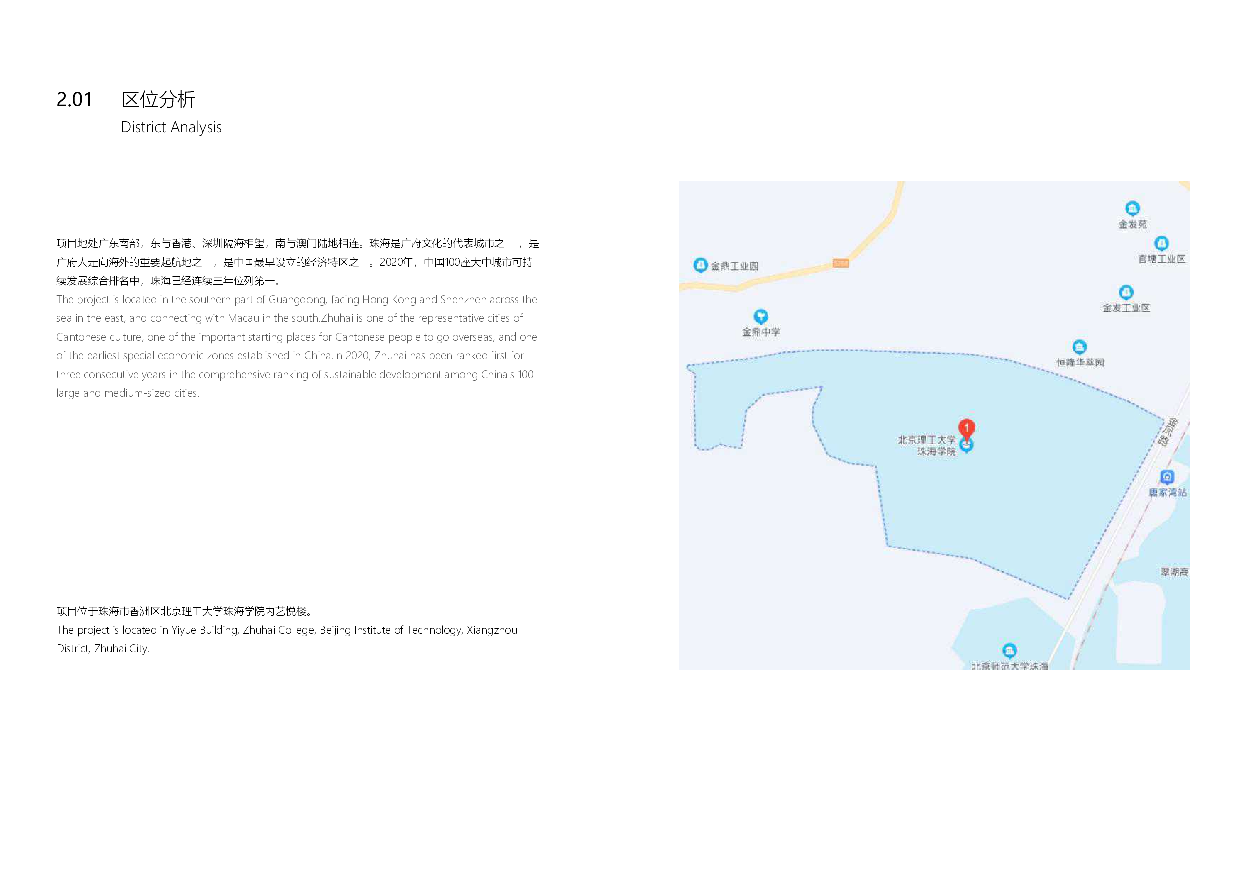 &ldquo;是也非也&rdquo;----艺悦楼中心花园及周边重新设计-3801字.pdf 第6页