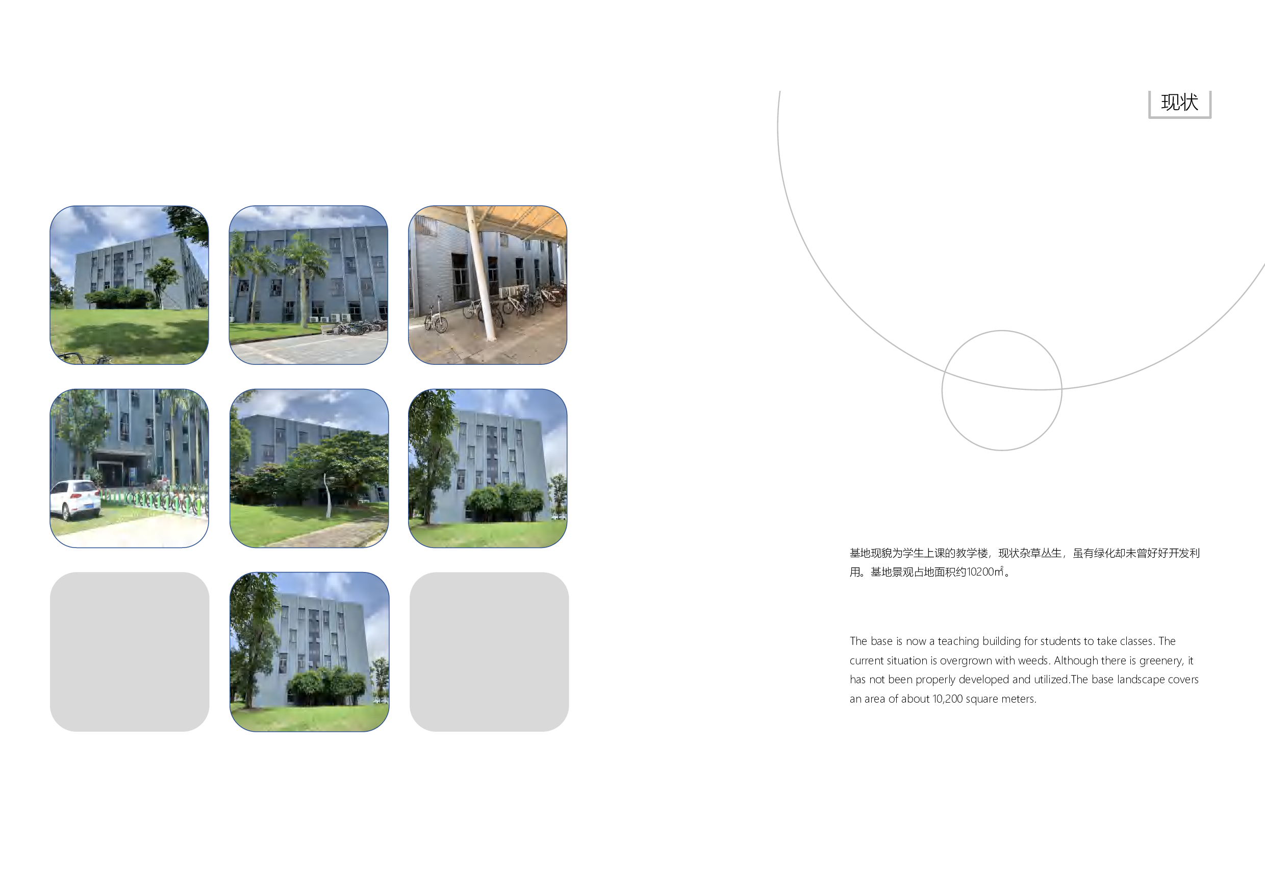 &ldquo;是也非也&rdquo;----艺悦楼中心花园及周边重新设计-3801字.pdf 第9页