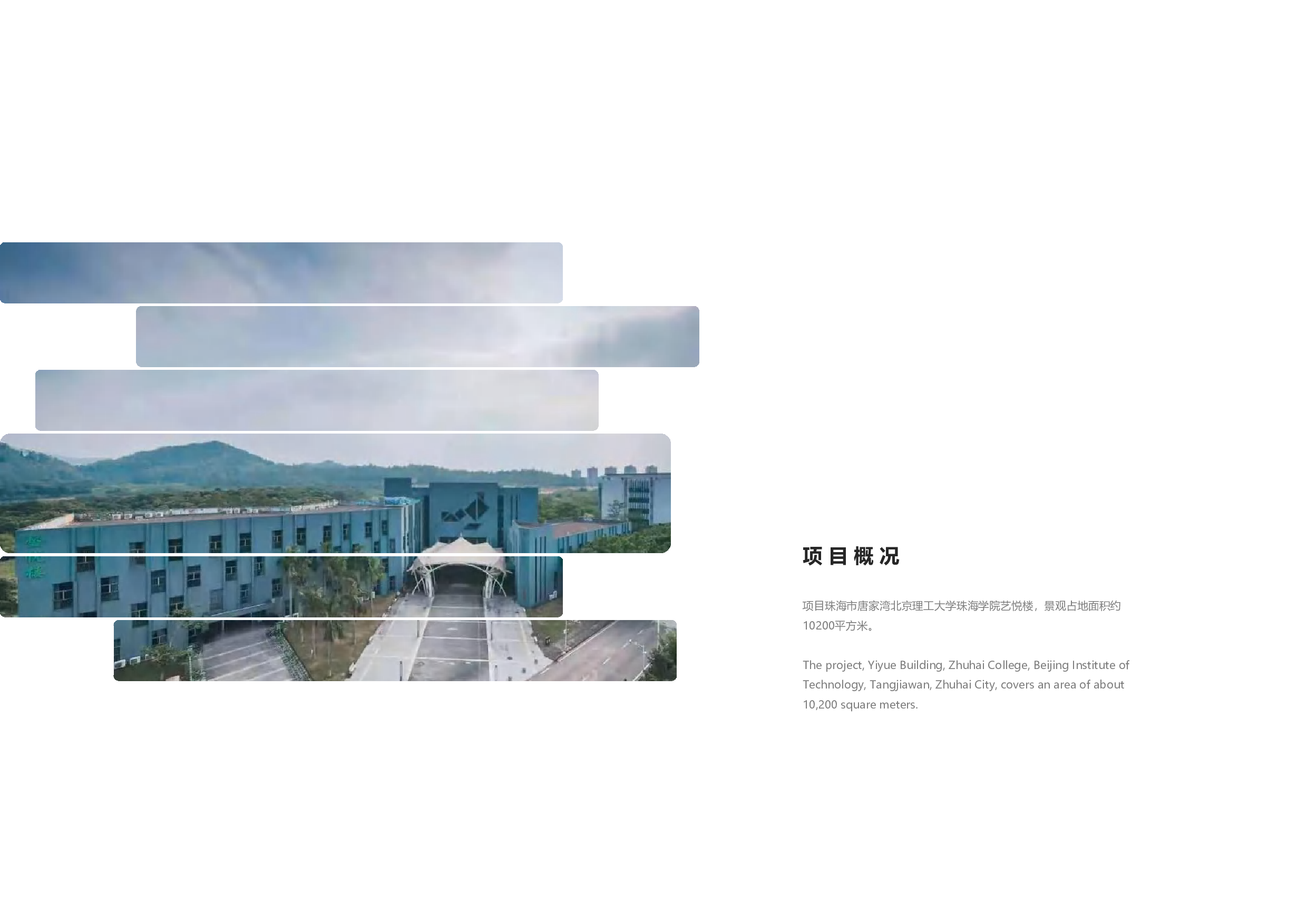 &ldquo;是也非也&rdquo;----艺悦楼中心花园及周边重新设计-3801字.pdf 第4页