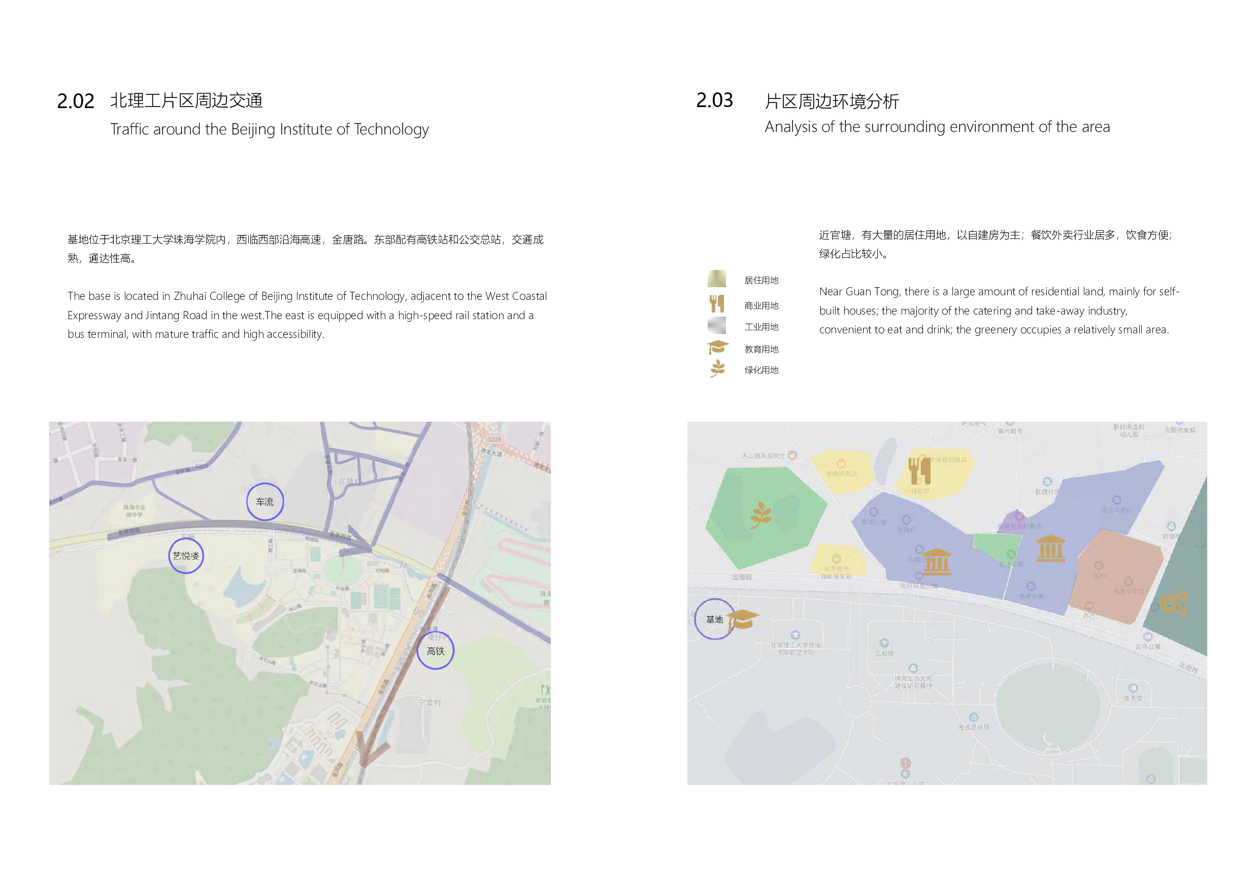 &ldquo;是也非也&rdquo;----艺悦楼中心花园及周边重新设计-3801字.pdf 第7页