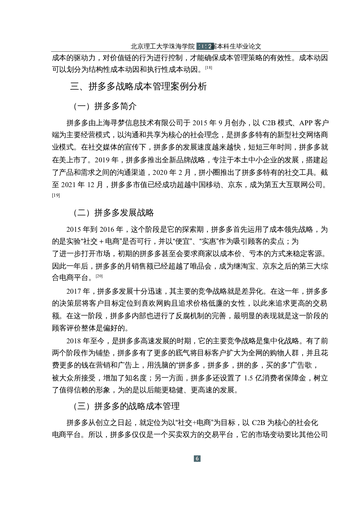 战略成本管理在电子商务企业中的应用研究&mdash;&mdash;以P公司为例-13218字.docx 第10页