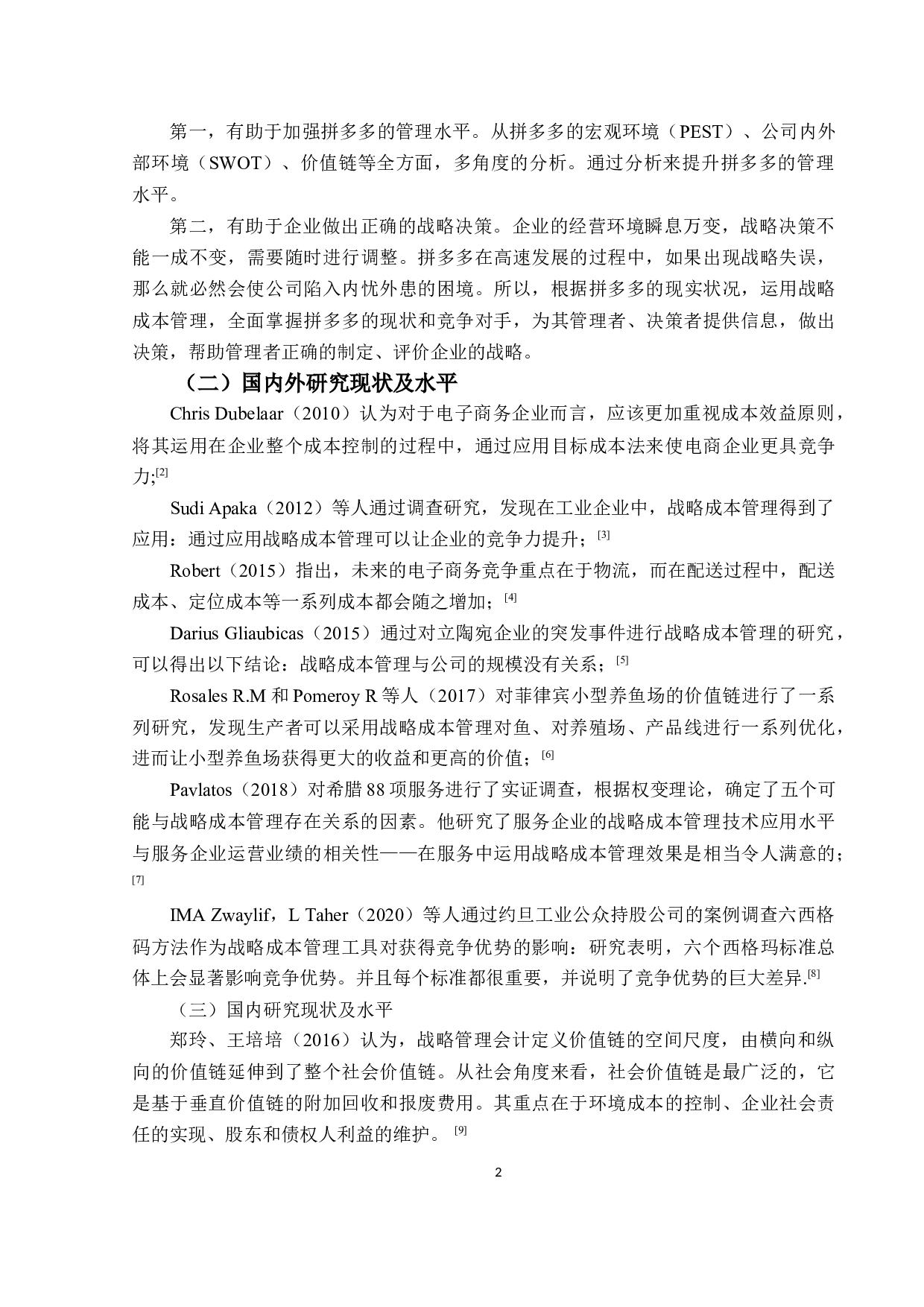 战略成本管理在电子商务企业中的应用研究&mdash;&mdash;以P公司为例-12667字.docx 第6页