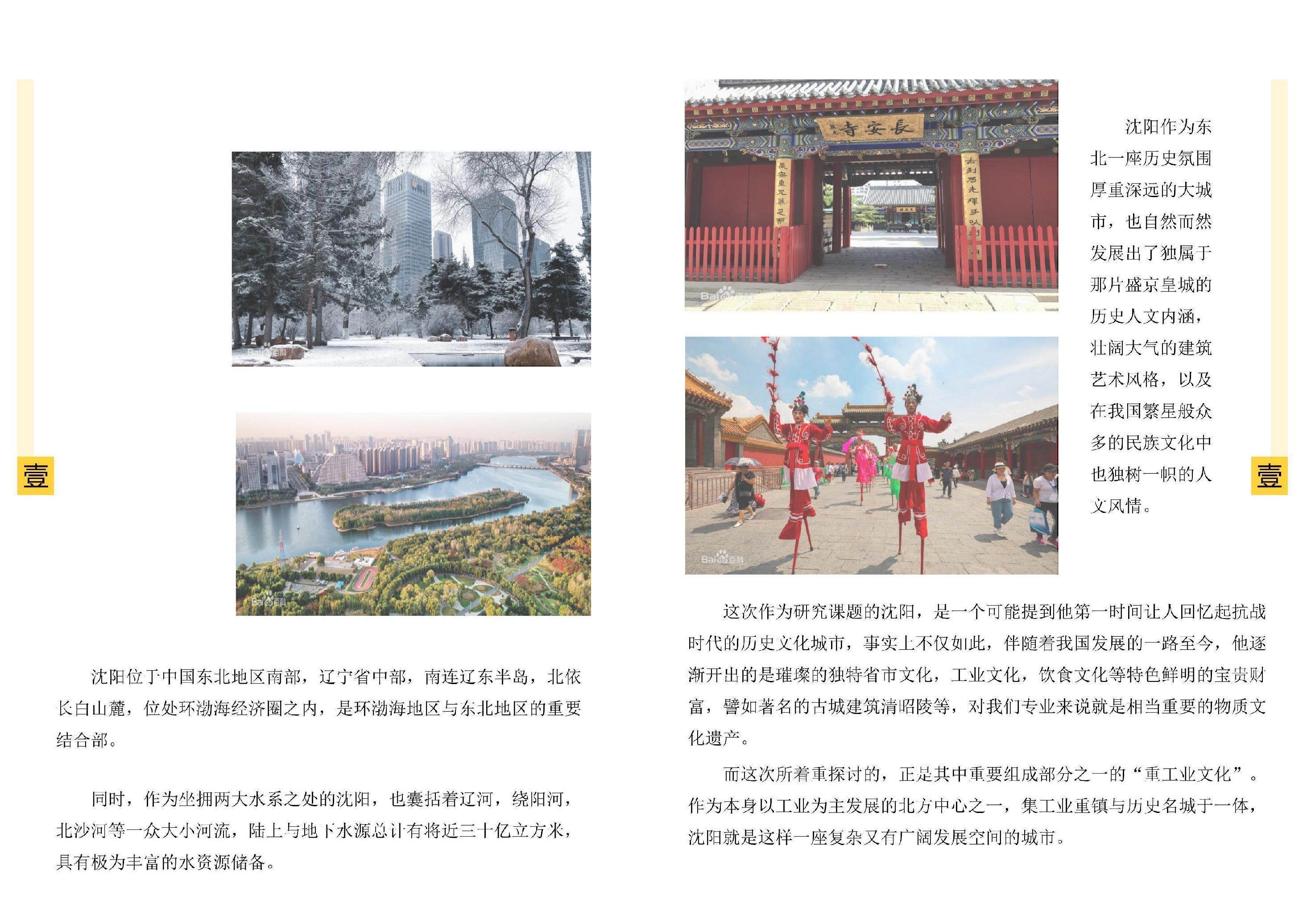 设计专册最终定稿-57字.pdf 第2页