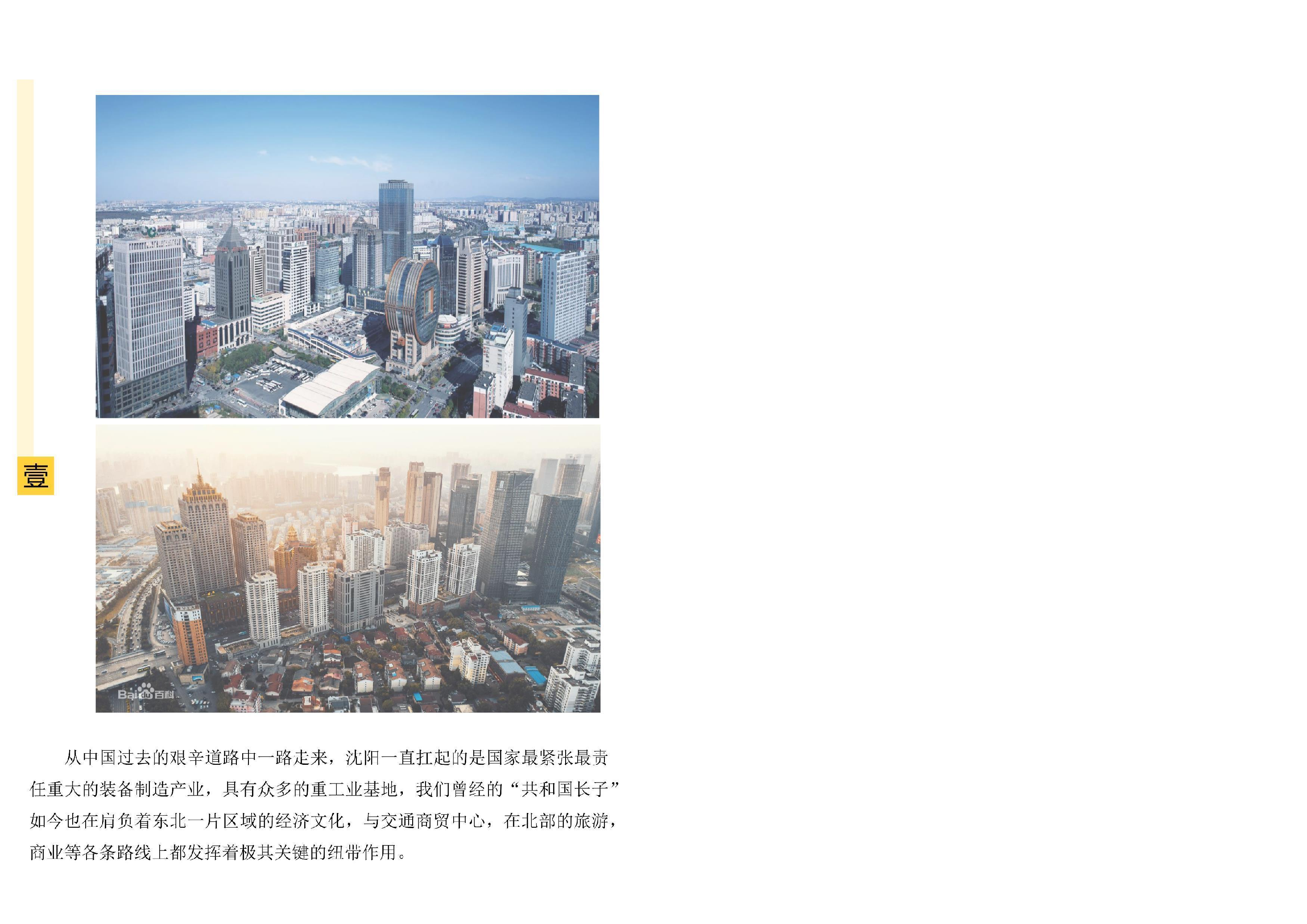 设计专册最终定稿-57字.pdf 第3页