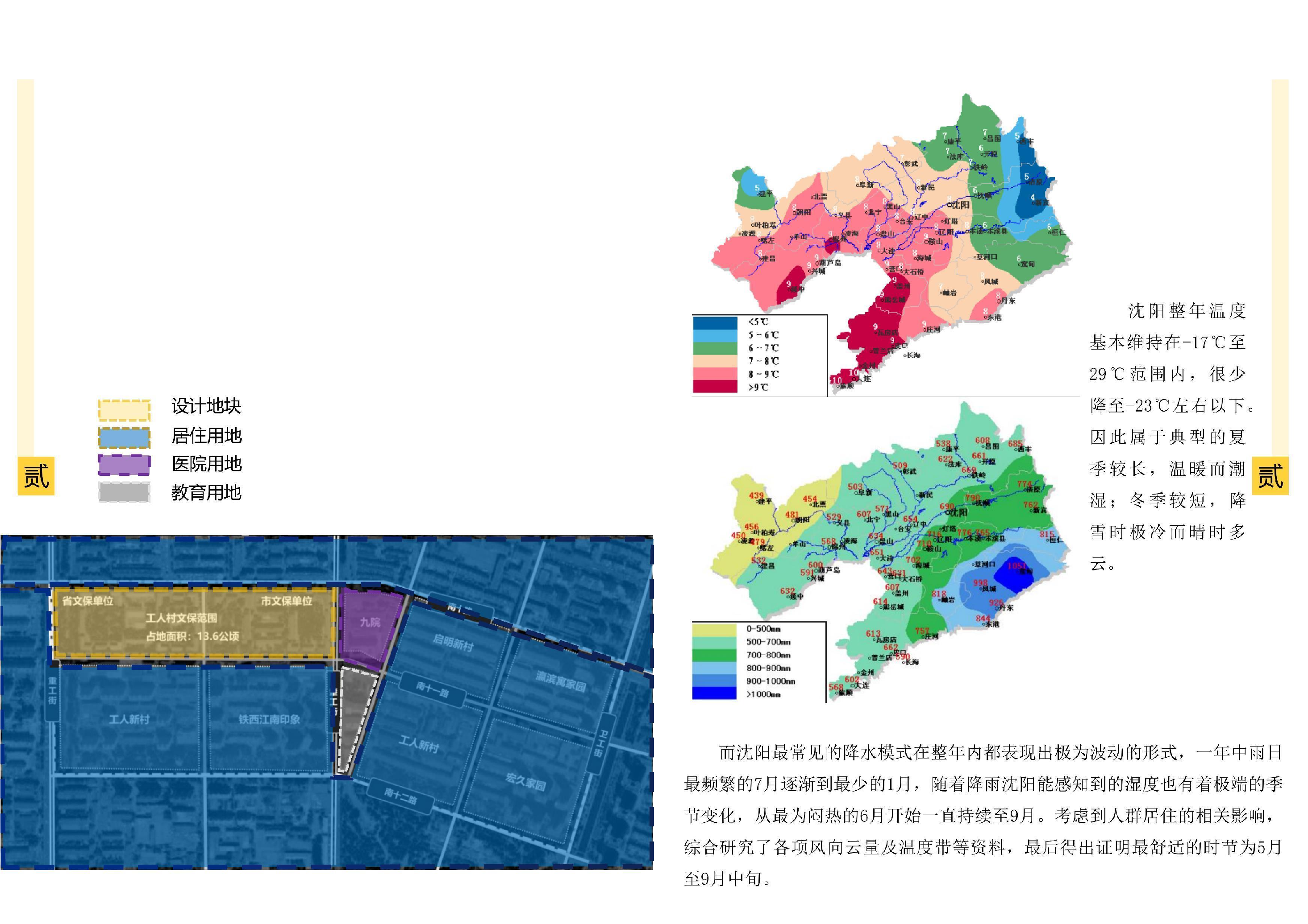设计专册最终定稿-57字.pdf 第6页