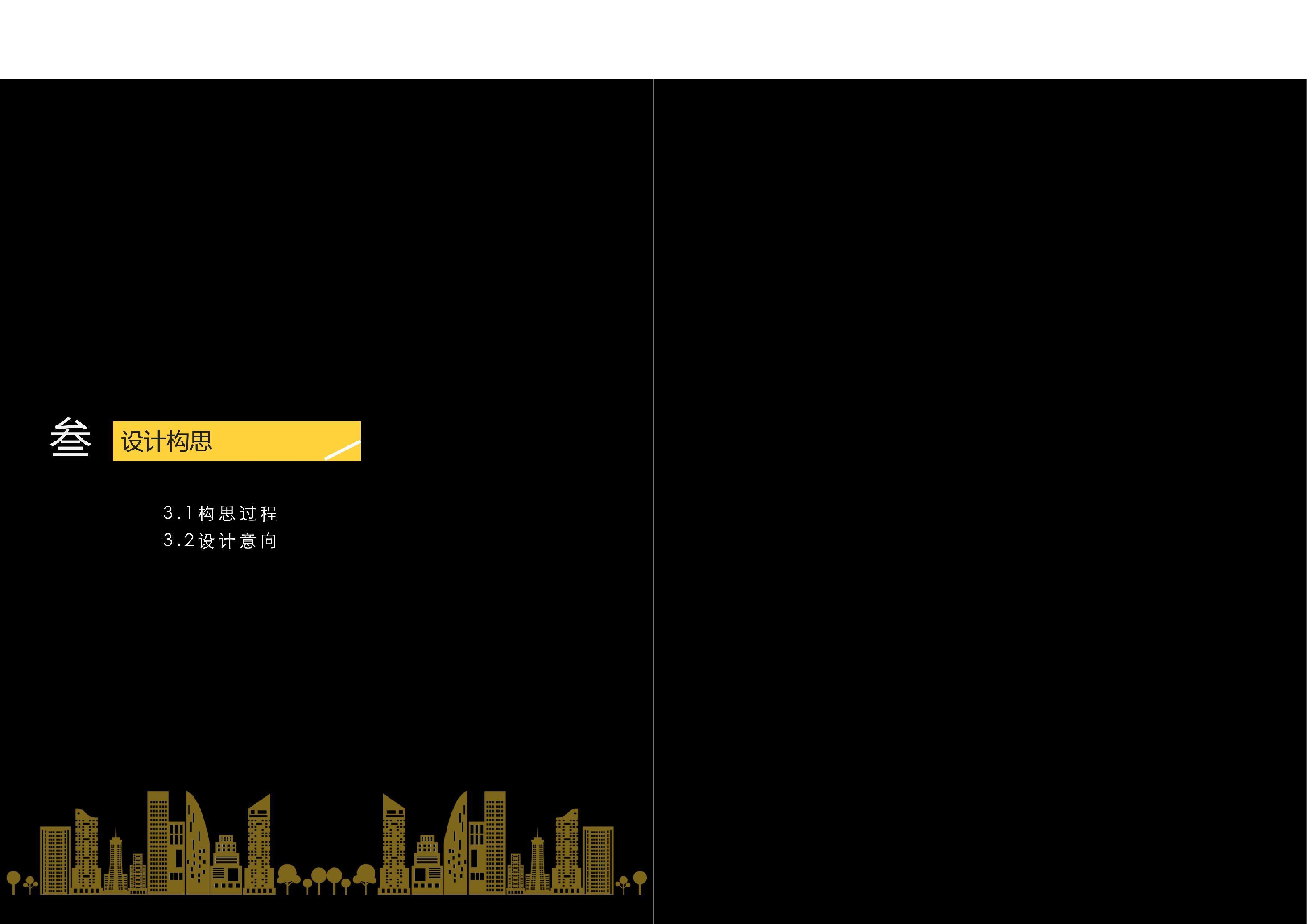 设计专册最终定稿-57字.pdf 第8页