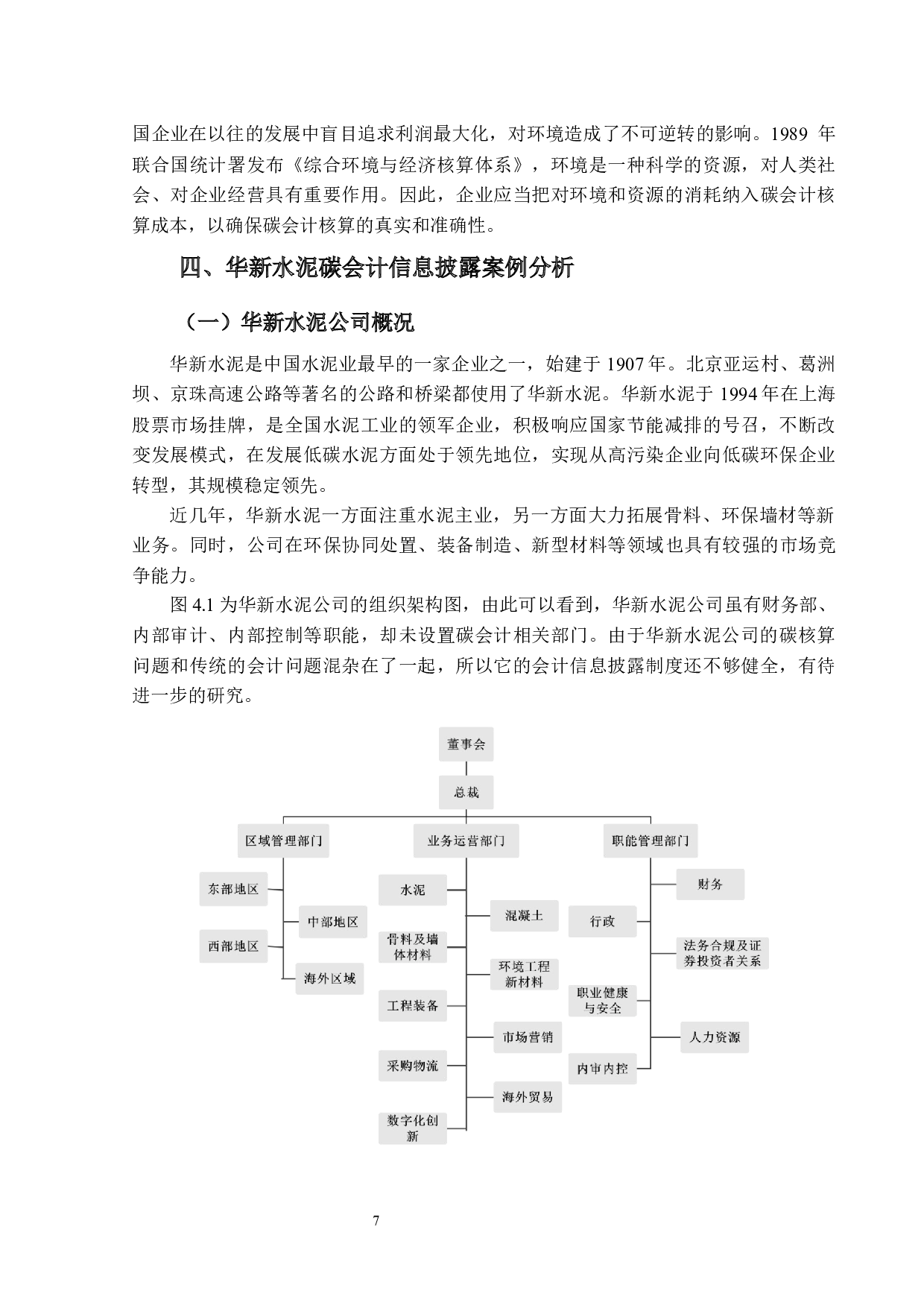我国上市公司碳会计信息披露问题研究&mdash;&mdash;以华新水泥为例-13431字.docx 第10页