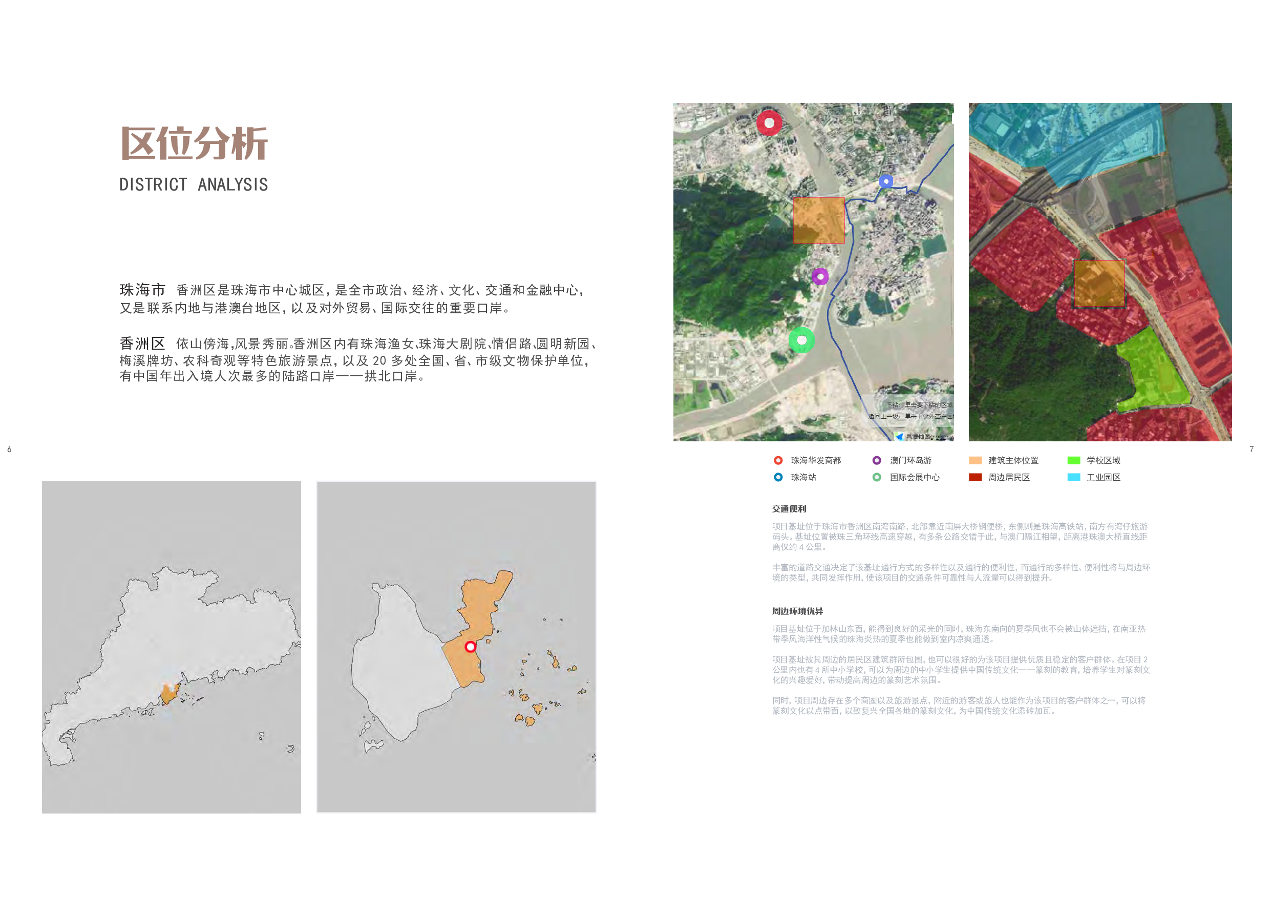 意味篆刻主题会所设计-17904字.pdf 第3页