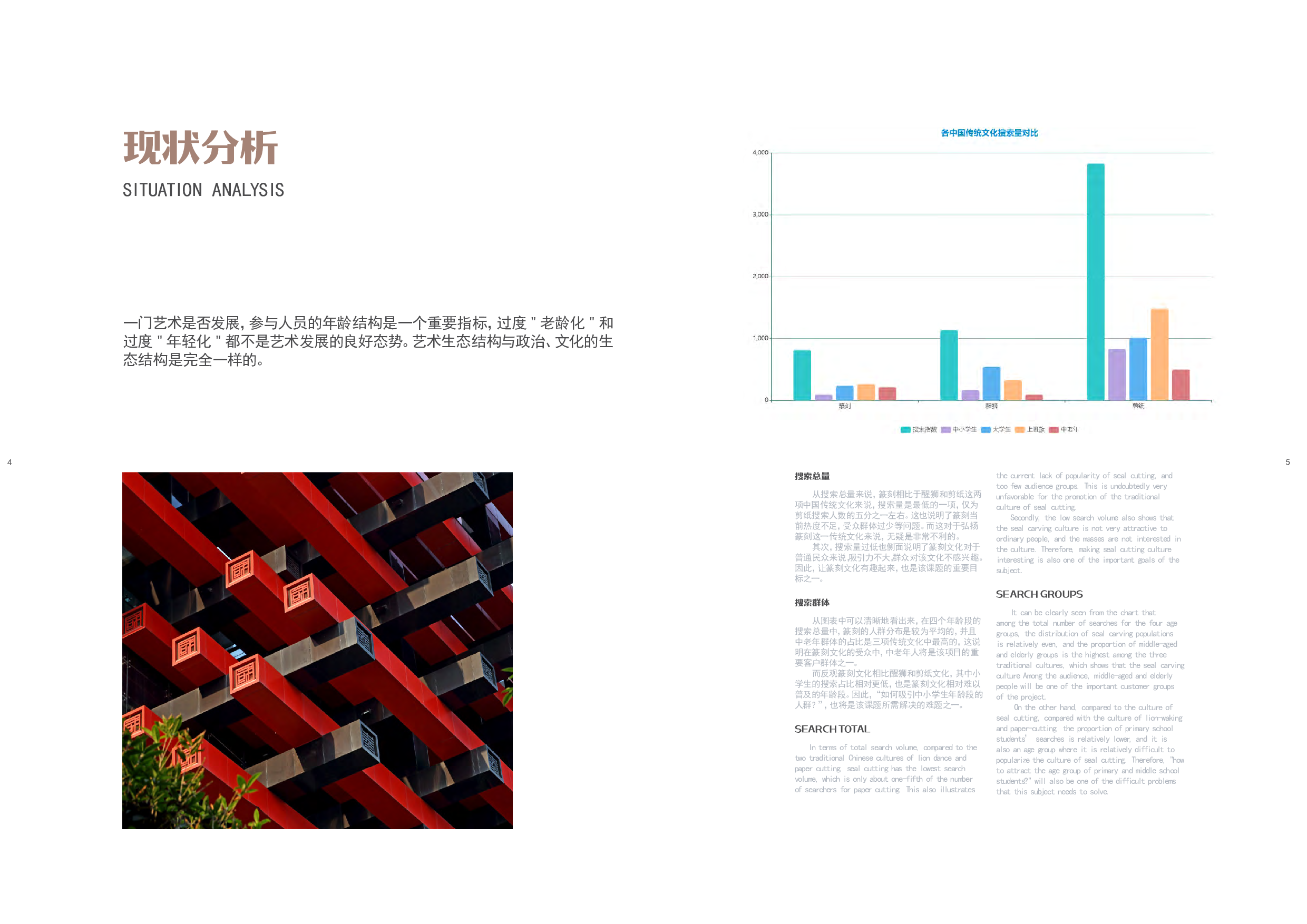 意味篆刻主题会所设计-17904字.pdf 第2页