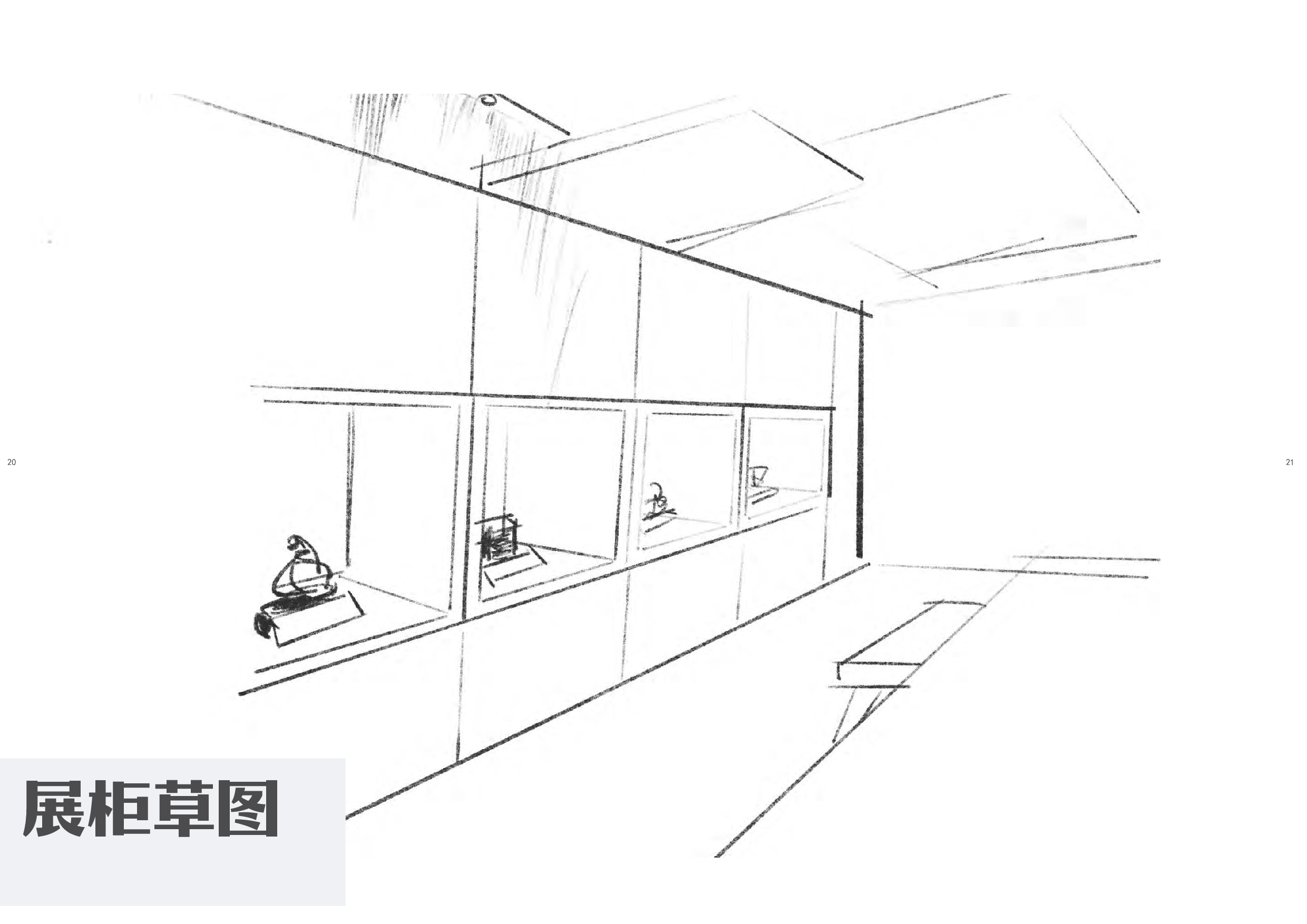 意味篆刻主题会所设计-17904字.pdf 第10页