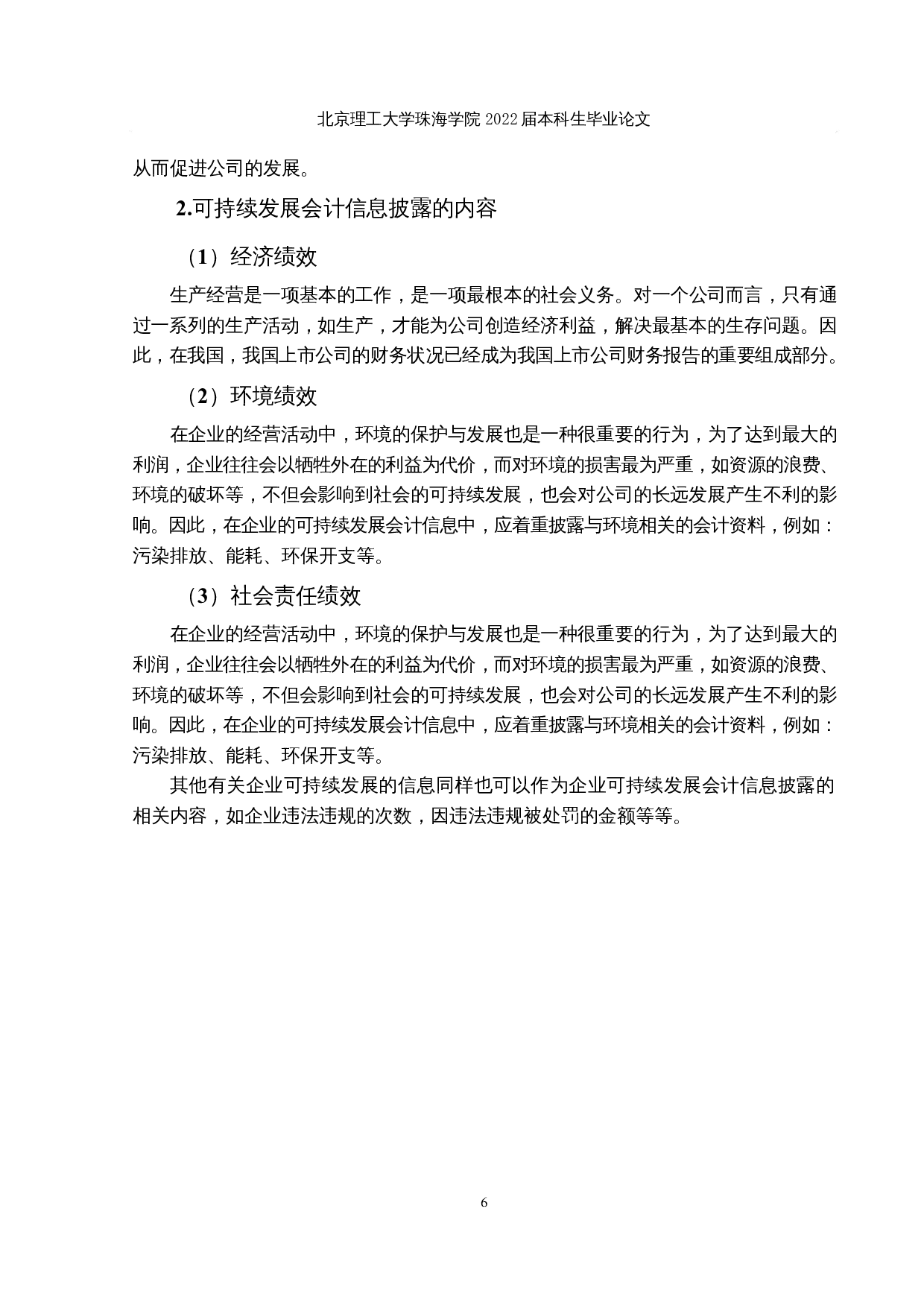 广州发展集团公司可持续发展会计信息披露研究-26144字.docx 第10页