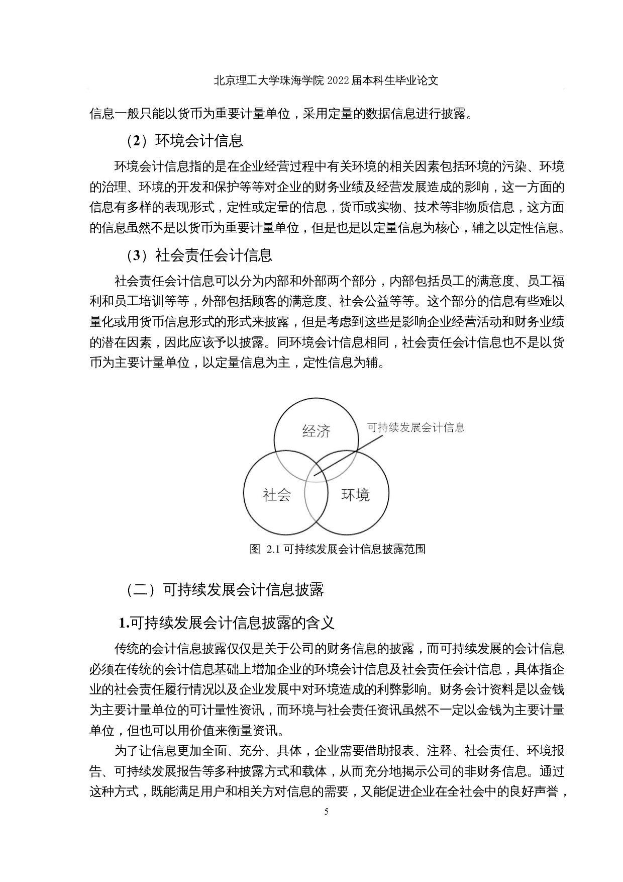 广州发展集团公司可持续发展会计信息披露研究-26144字.docx 第9页