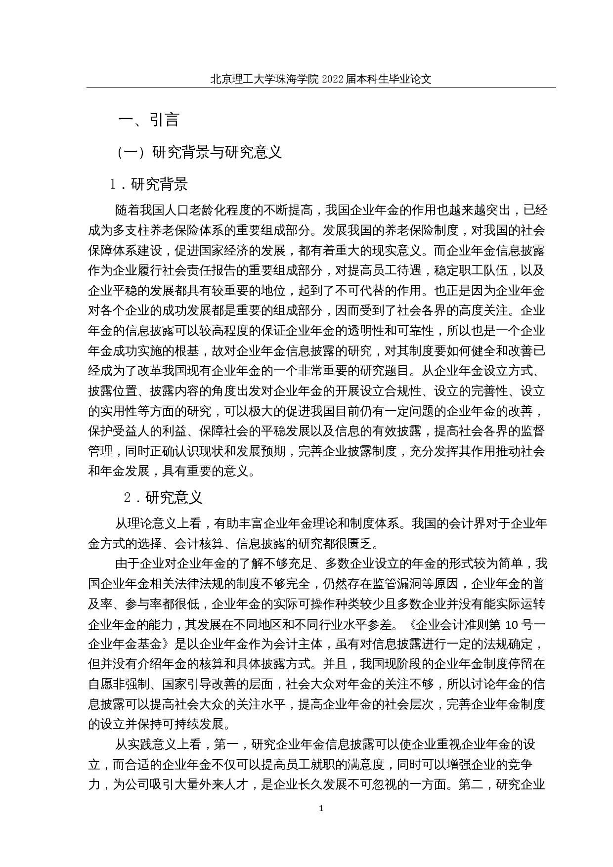 广东上市公司企业年金信息披露研究-17983字.docx 第5页